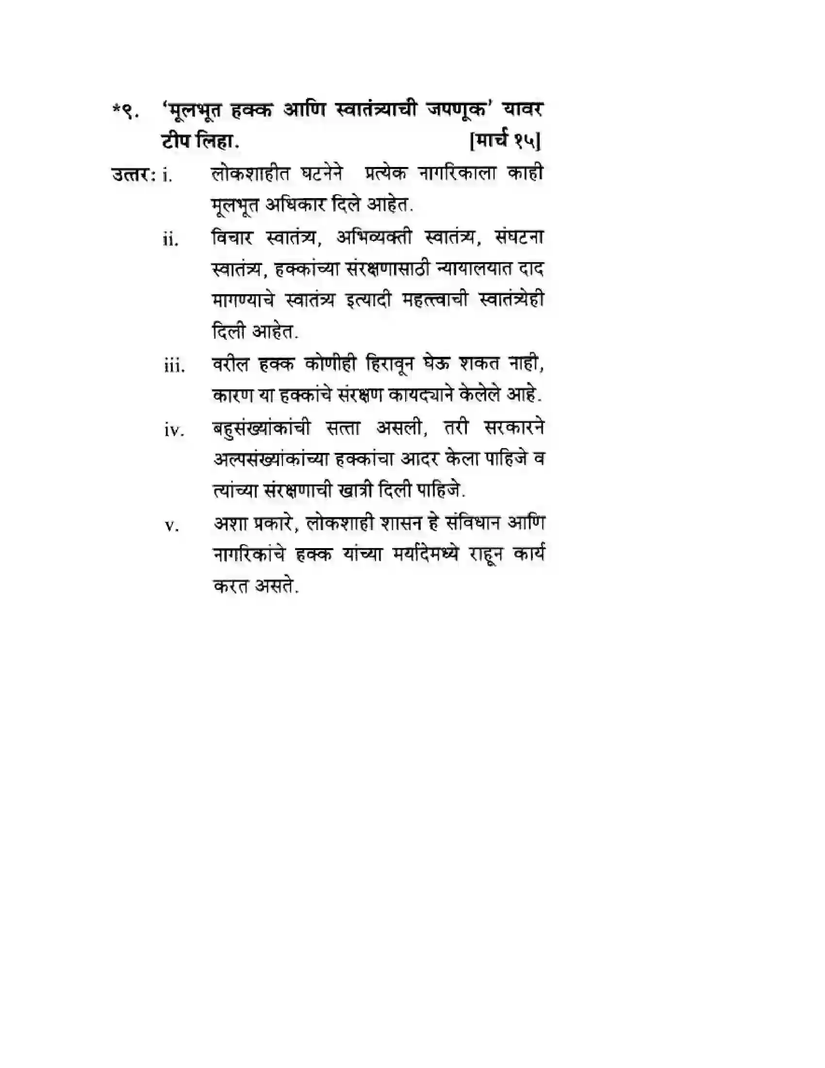 Maharashtra Board Class 10th History & Political Science - Marathi Medium लोकशाही Solution 13