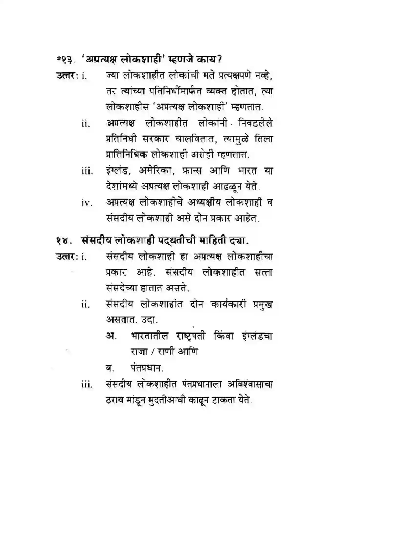 Maharashtra Board Class 10th History & Political Science - Marathi Medium लोकशाही Solution 16