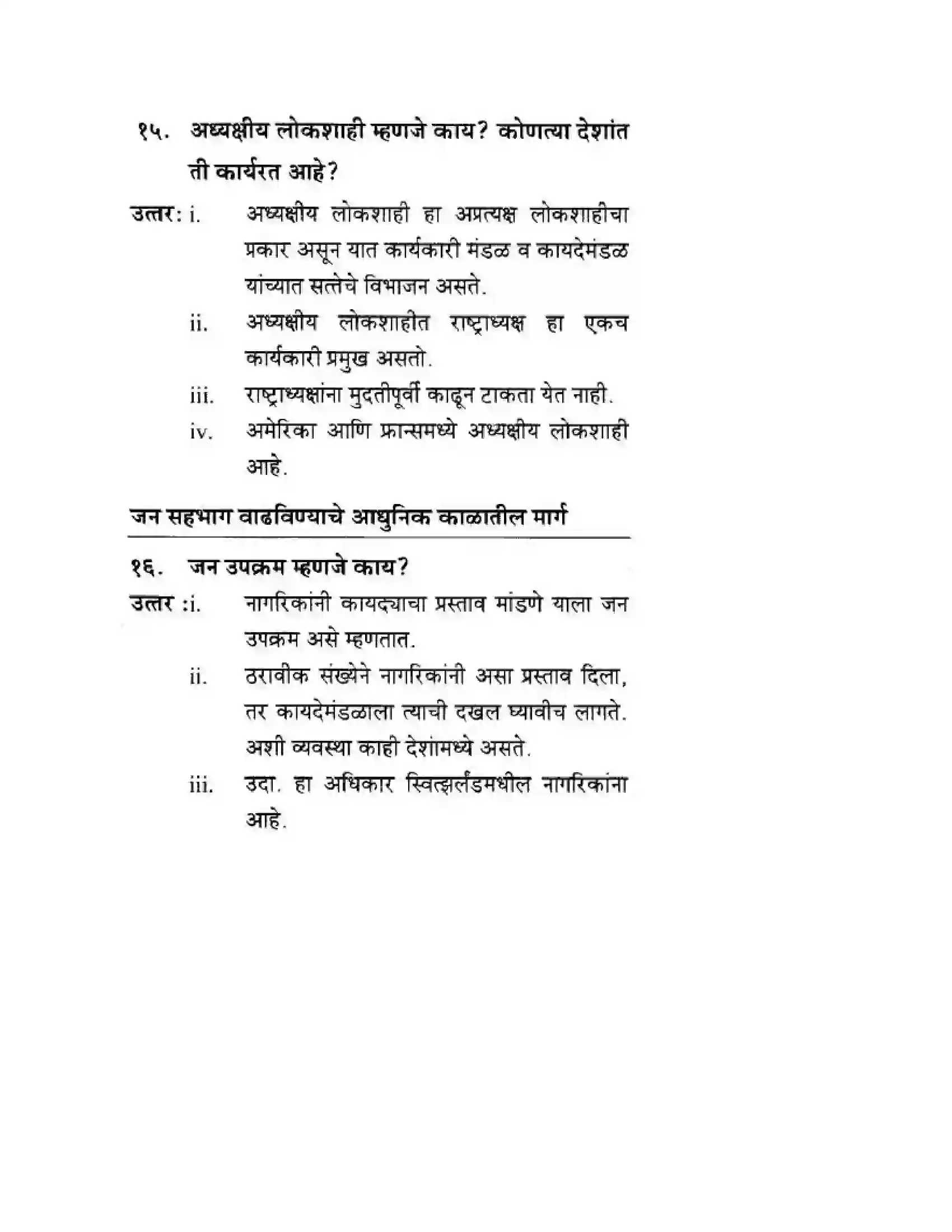 Maharashtra Board Class 10th History & Political Science - Marathi Medium लोकशाही Solution 17