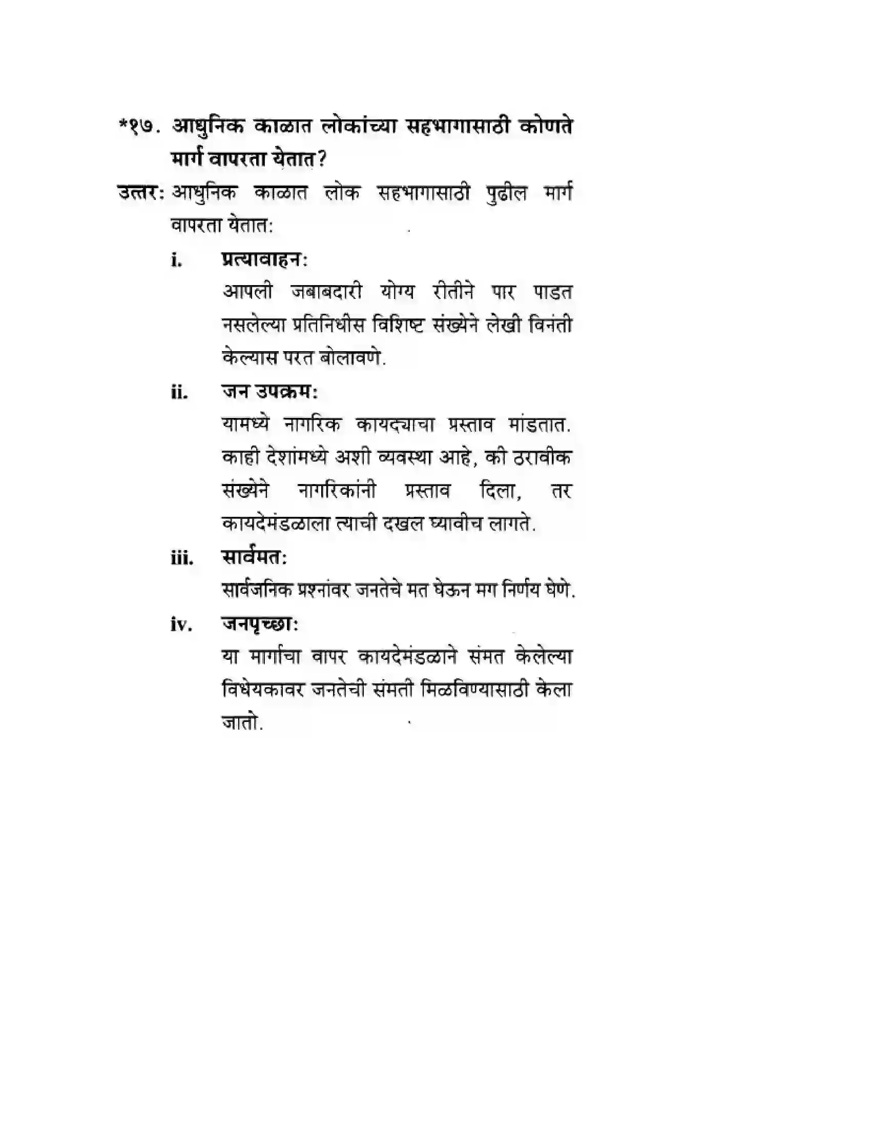 Maharashtra Board Class 10th History & Political Science - Marathi Medium लोकशाही Solution 18