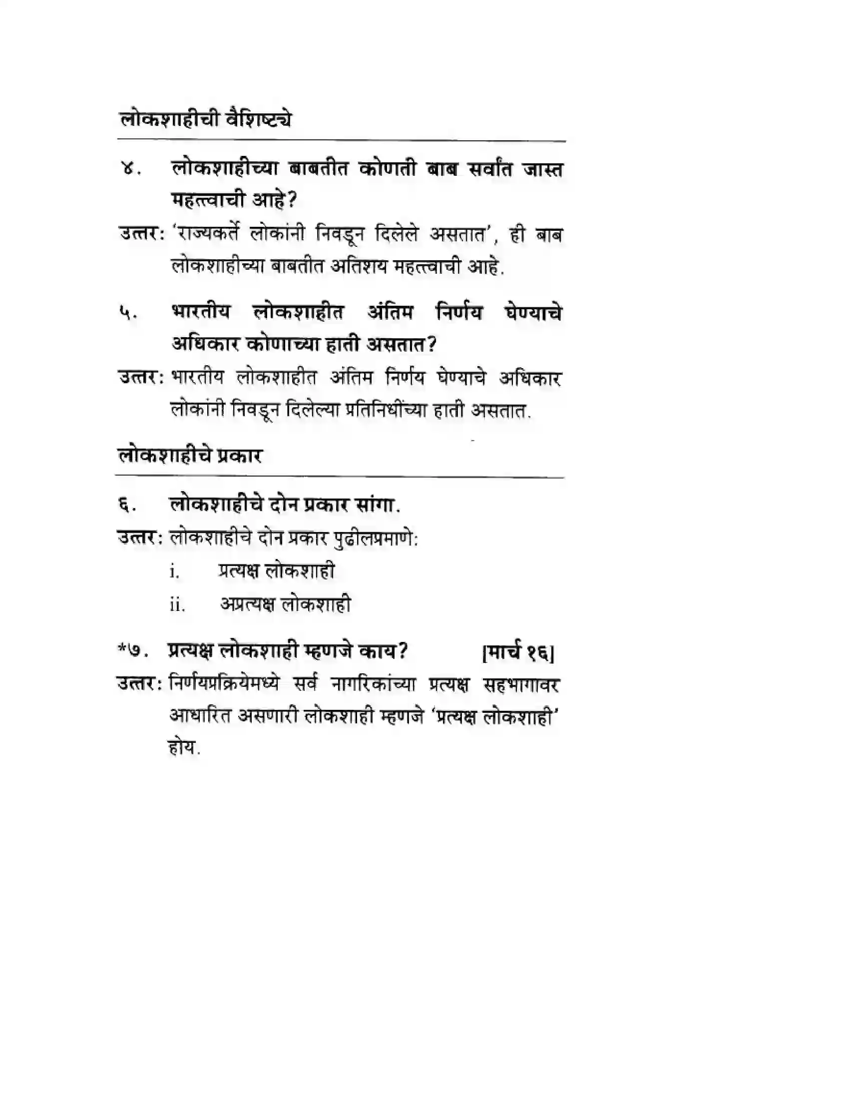 Maharashtra Board Class 10th History & Political Science - Marathi Medium लोकशाही Solution 2
