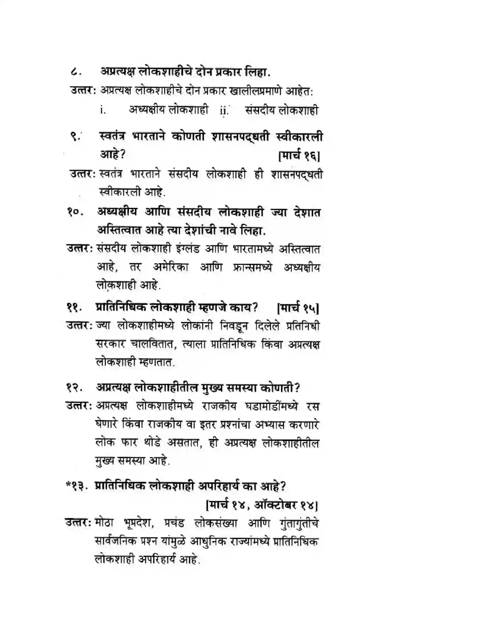 Maharashtra Board Class 10th History & Political Science - Marathi Medium लोकशाही Solution 3