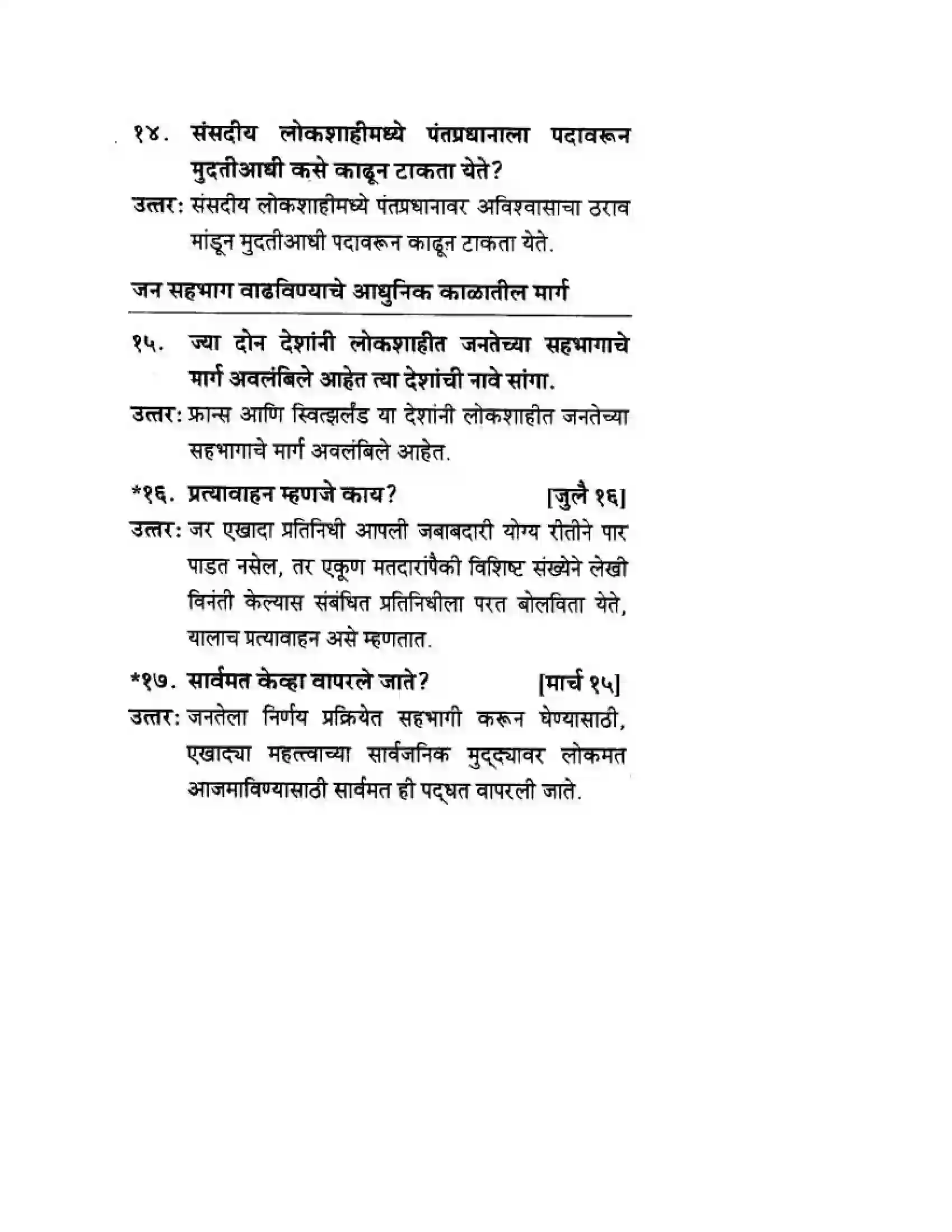 Maharashtra Board Class 10th History & Political Science - Marathi Medium लोकशाही Solution 4