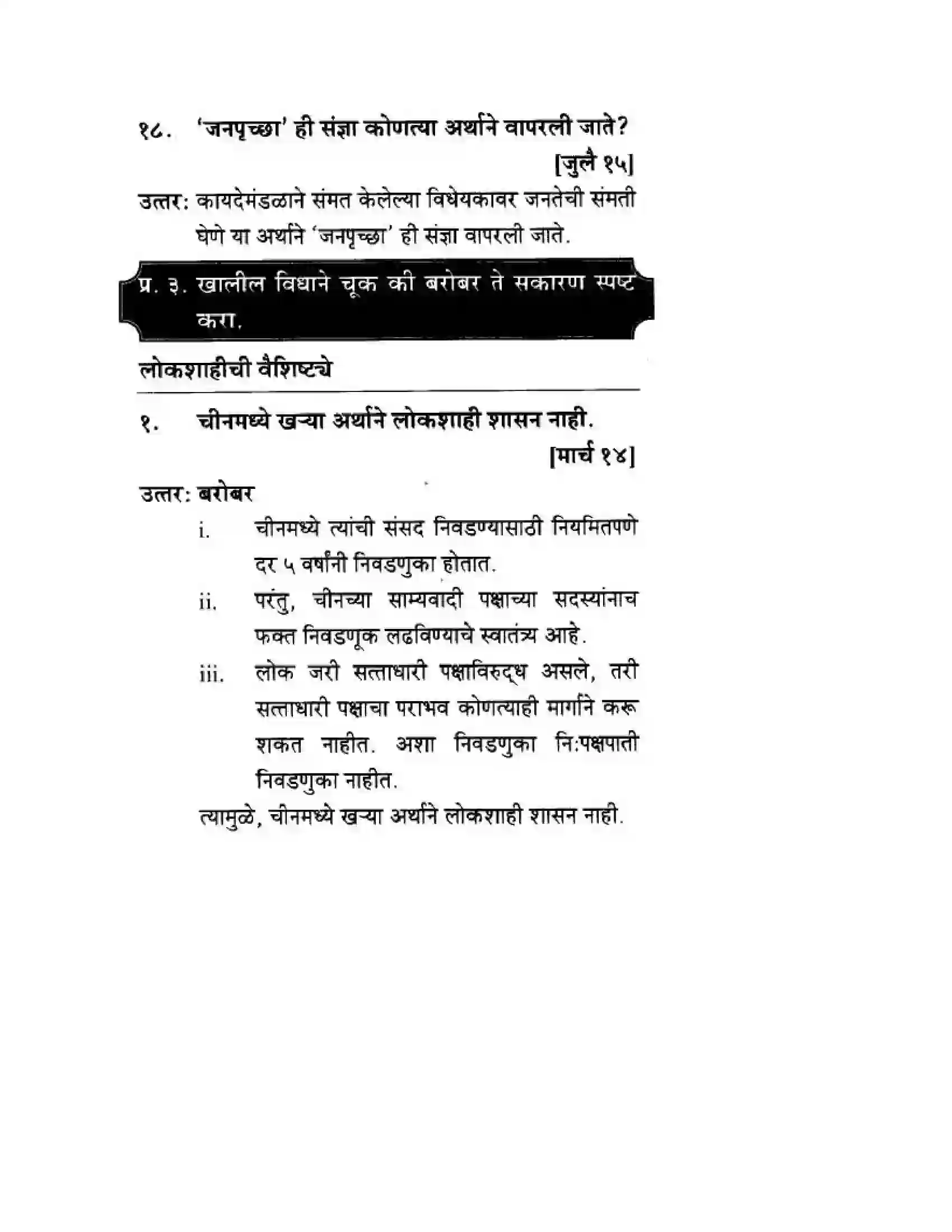 Maharashtra Board Class 10th History & Political Science - Marathi Medium लोकशाही Solution 5