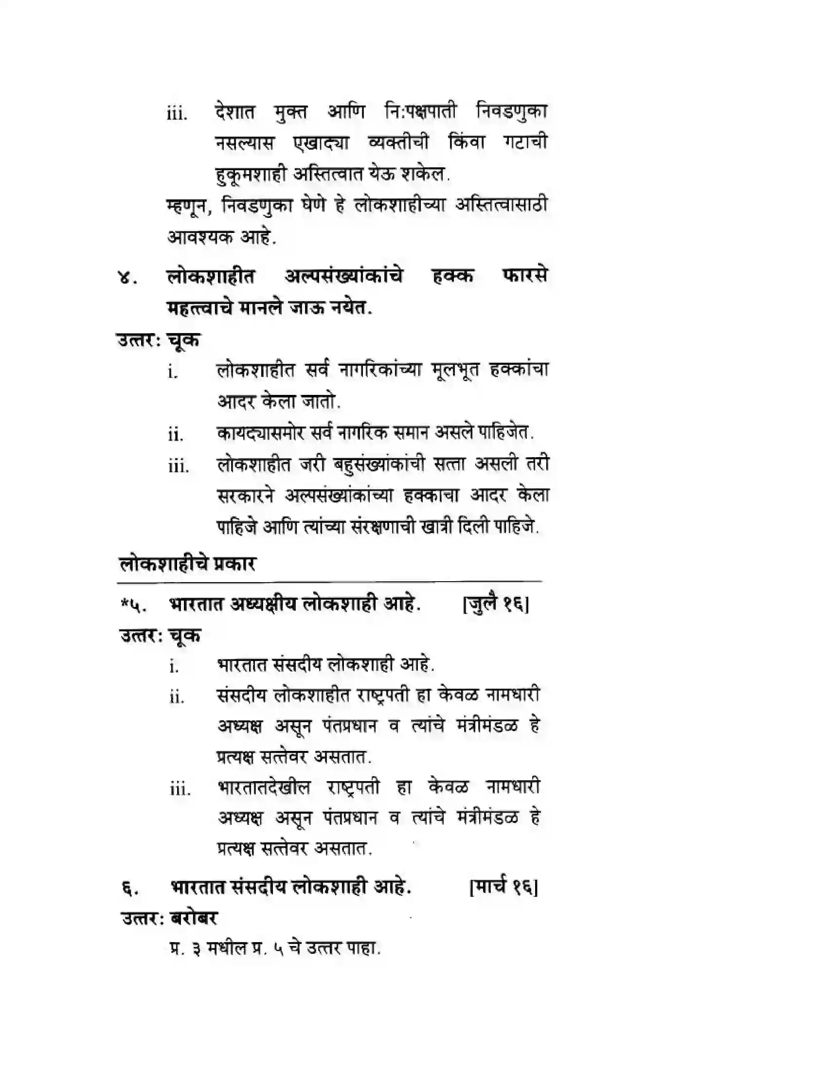 Maharashtra Board Class 10th History & Political Science - Marathi Medium लोकशाही Solution 7