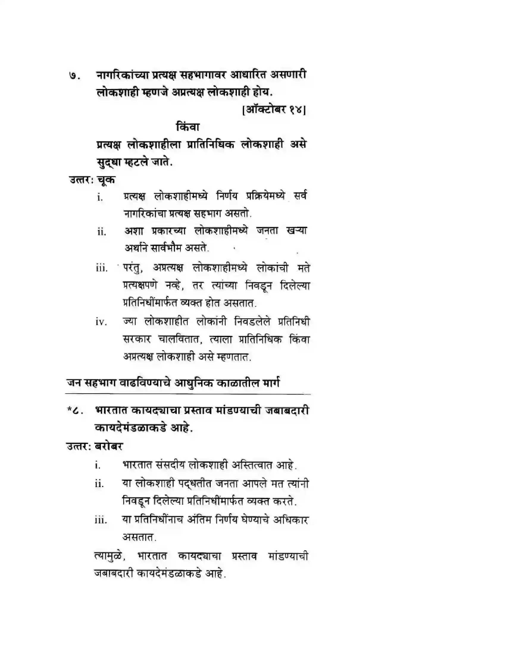 Maharashtra Board Class 10th History & Political Science - Marathi Medium लोकशाही Solution 8