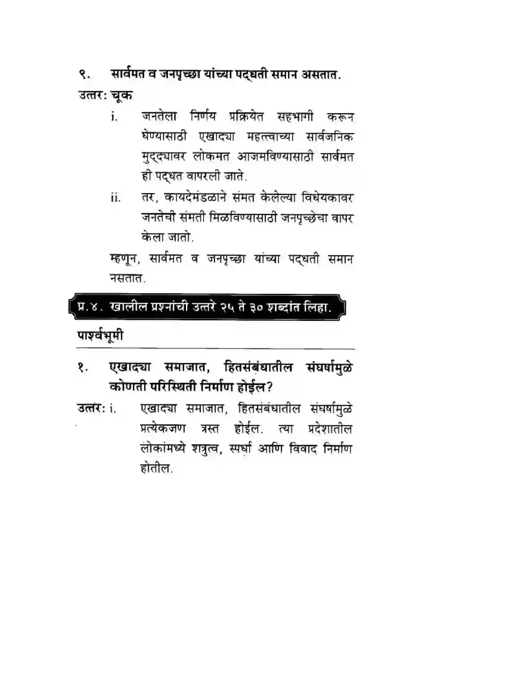 Maharashtra Board Class 10th History & Political Science - Marathi Medium लोकशाही Solution 9