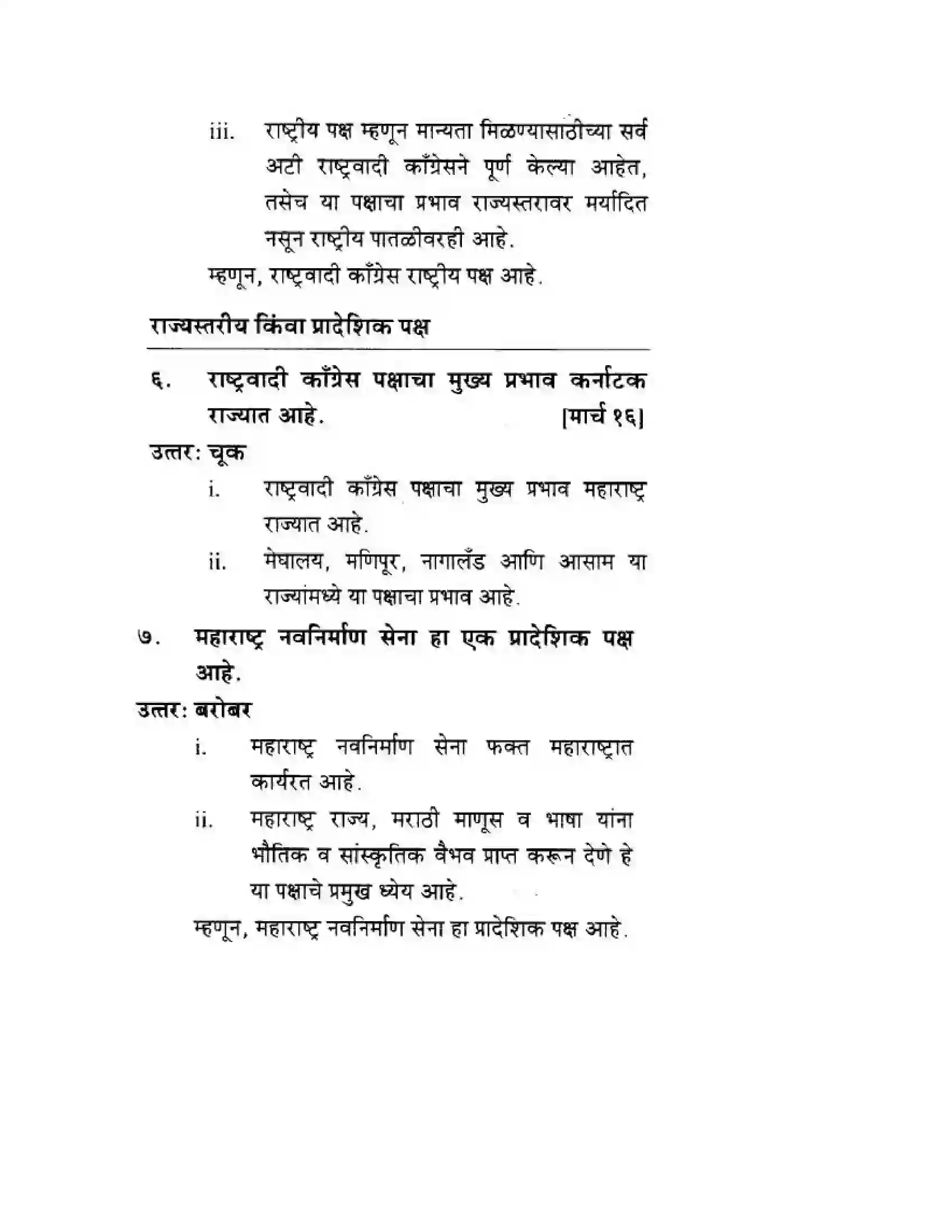 Maharashtra Board Class 10th History & Political Science - Marathi Medium राजकीय पक्ष Solution 11