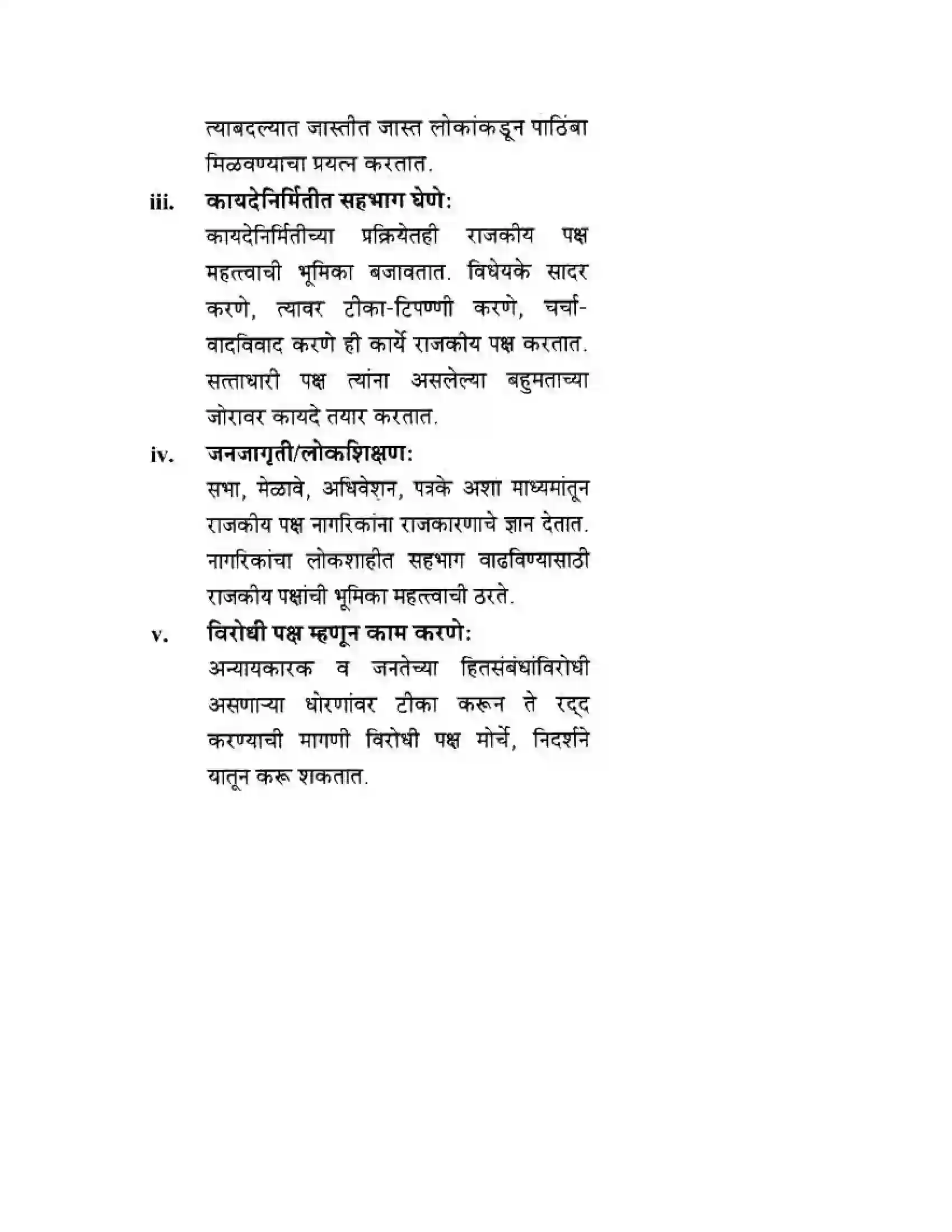 Maharashtra Board Class 10th History & Political Science - Marathi Medium राजकीय पक्ष Solution 15