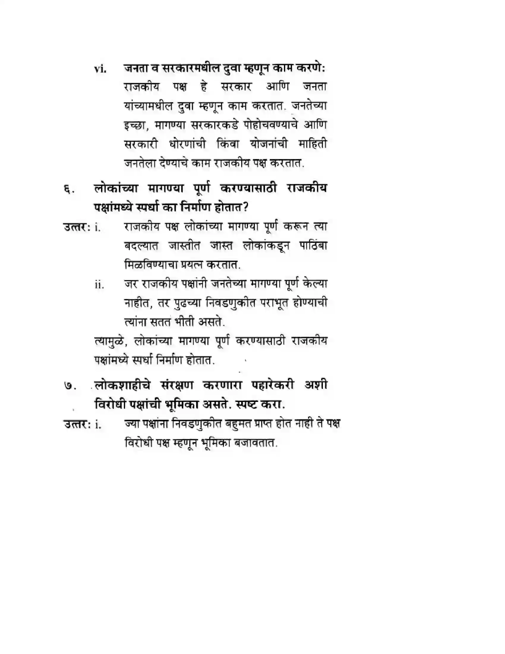 Maharashtra Board Class 10th History & Political Science - Marathi Medium राजकीय पक्ष Solution 16