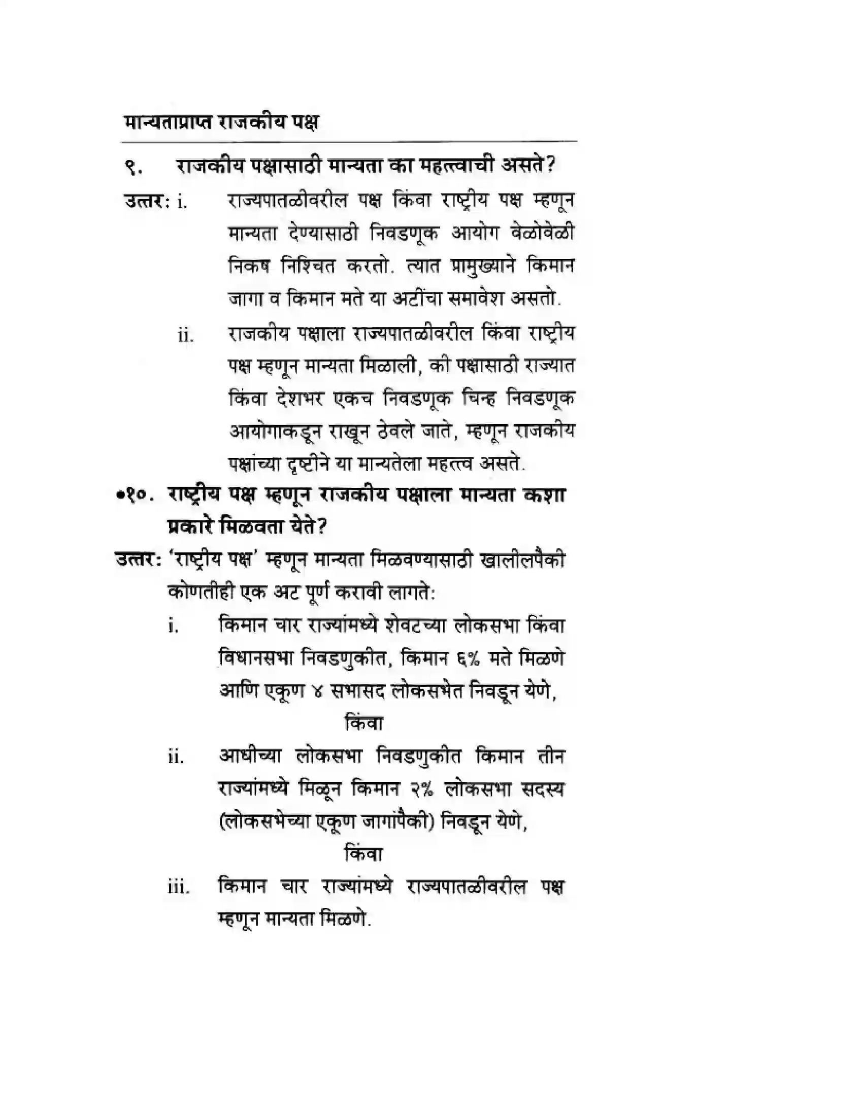 Maharashtra Board Class 10th History & Political Science - Marathi Medium राजकीय पक्ष Solution 18
