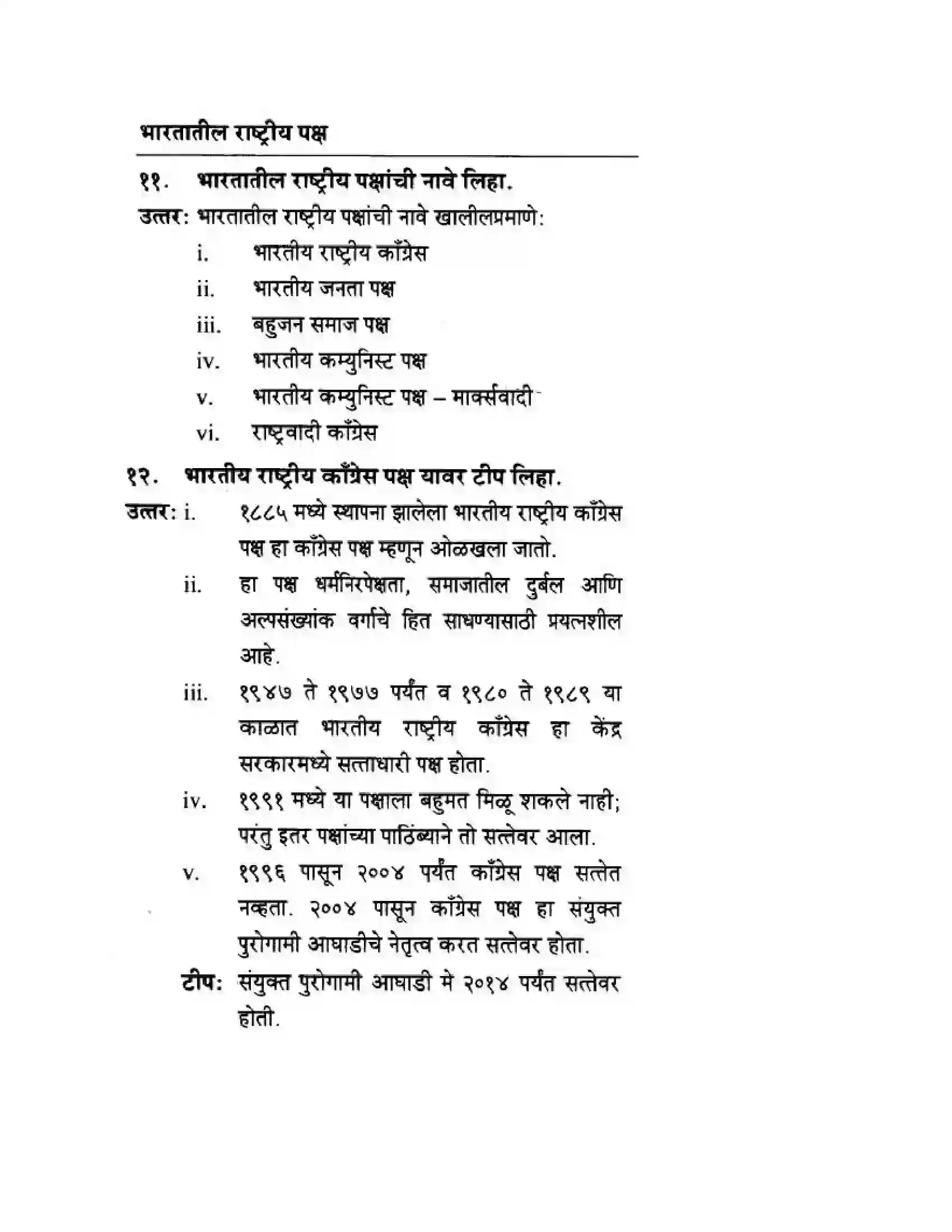 Maharashtra Board Class 10th History & Political Science - Marathi Medium राजकीय पक्ष Solution 19