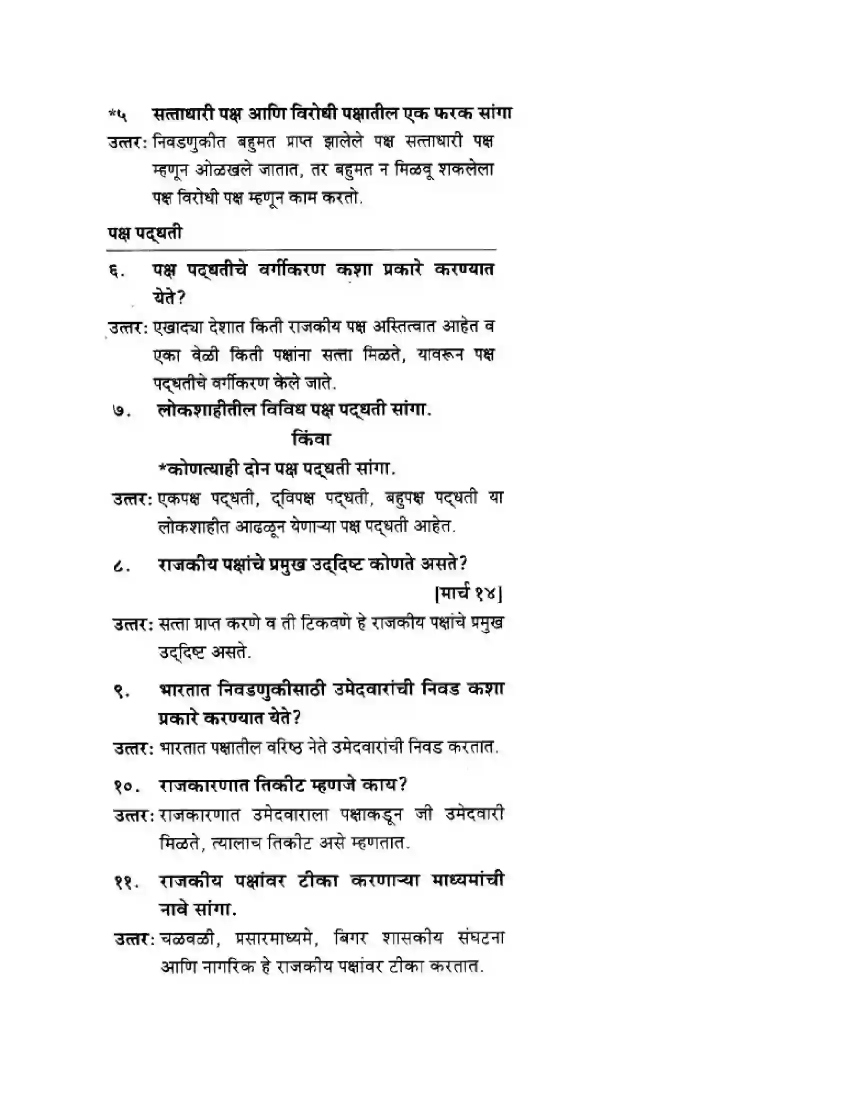 Maharashtra Board Class 10th History & Political Science - Marathi Medium राजकीय पक्ष Solution 2