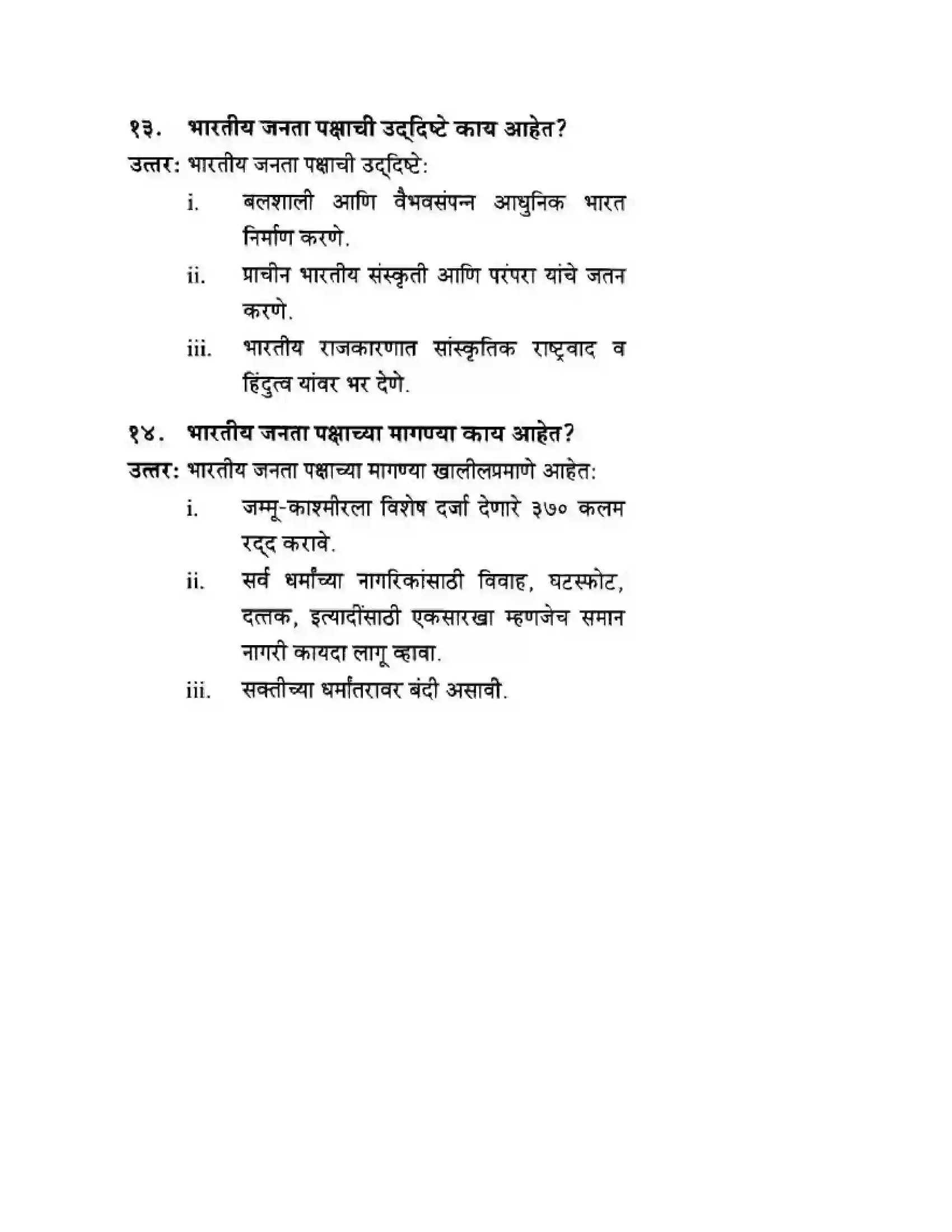 Maharashtra Board Class 10th History & Political Science - Marathi Medium राजकीय पक्ष Solution 20