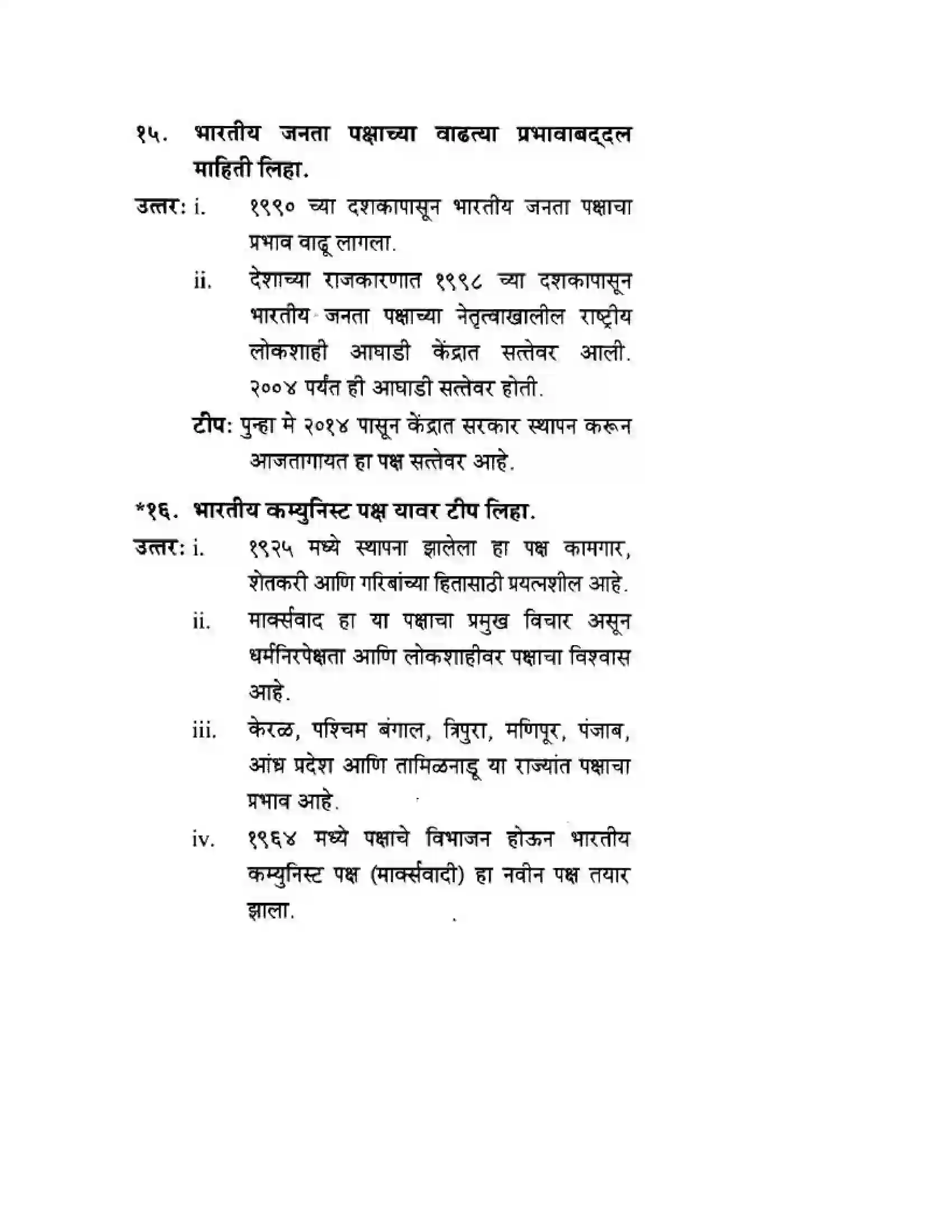 Maharashtra Board Class 10th History & Political Science - Marathi Medium राजकीय पक्ष Solution 21