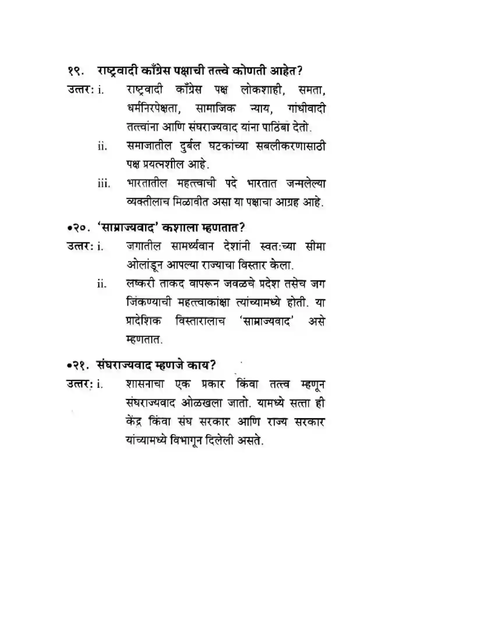 Maharashtra Board Class 10th History & Political Science - Marathi Medium राजकीय पक्ष Solution 23