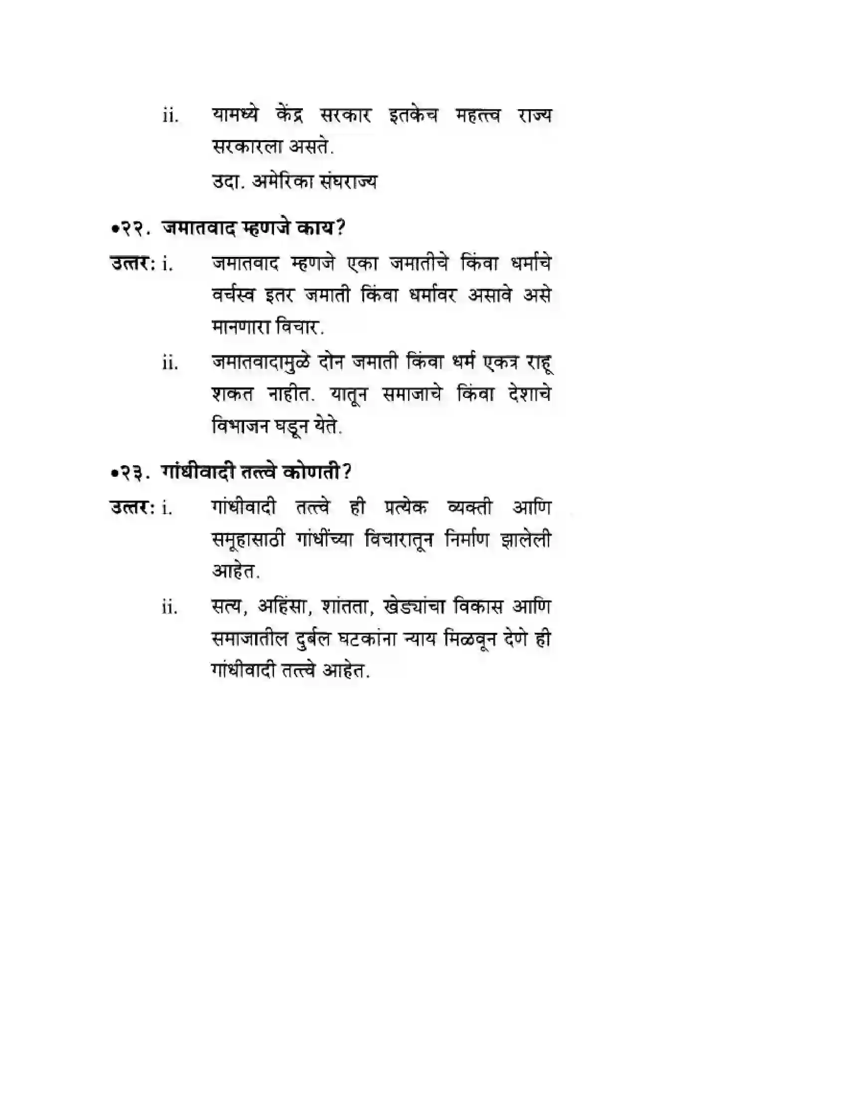 Maharashtra Board Class 10th History & Political Science - Marathi Medium राजकीय पक्ष Solution 24