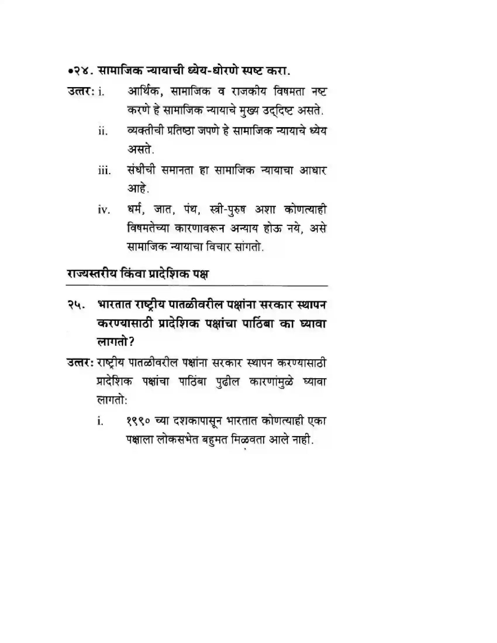Maharashtra Board Class 10th History & Political Science - Marathi Medium राजकीय पक्ष Solution 25