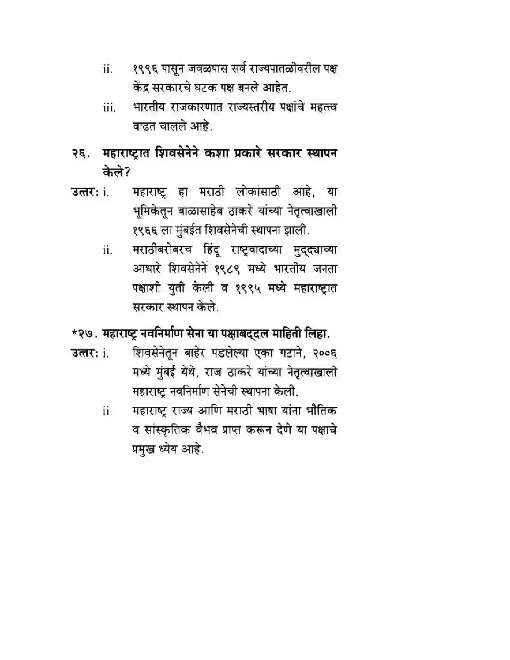 Maharashtra Board Class 10th History & Political Science - Marathi Medium राजकीय पक्ष Solution 26