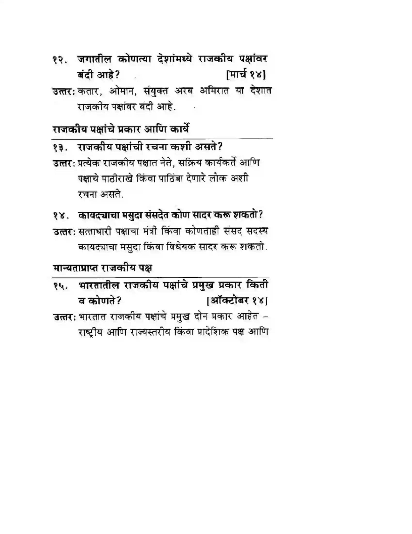Maharashtra Board Class 10th History & Political Science - Marathi Medium राजकीय पक्ष Solution 3