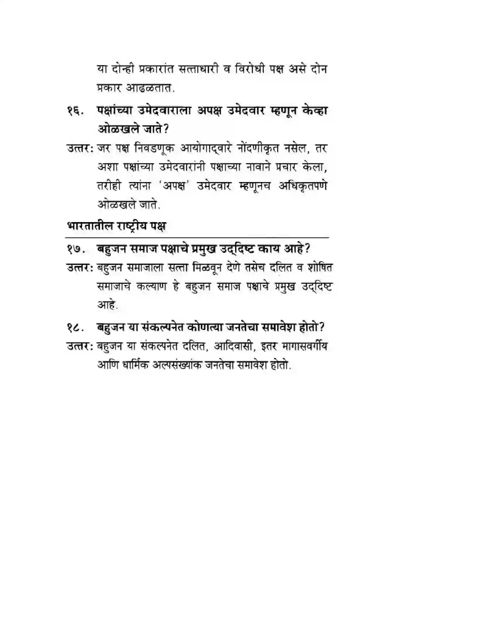 Maharashtra Board Class 10th History & Political Science - Marathi Medium राजकीय पक्ष Solution 4