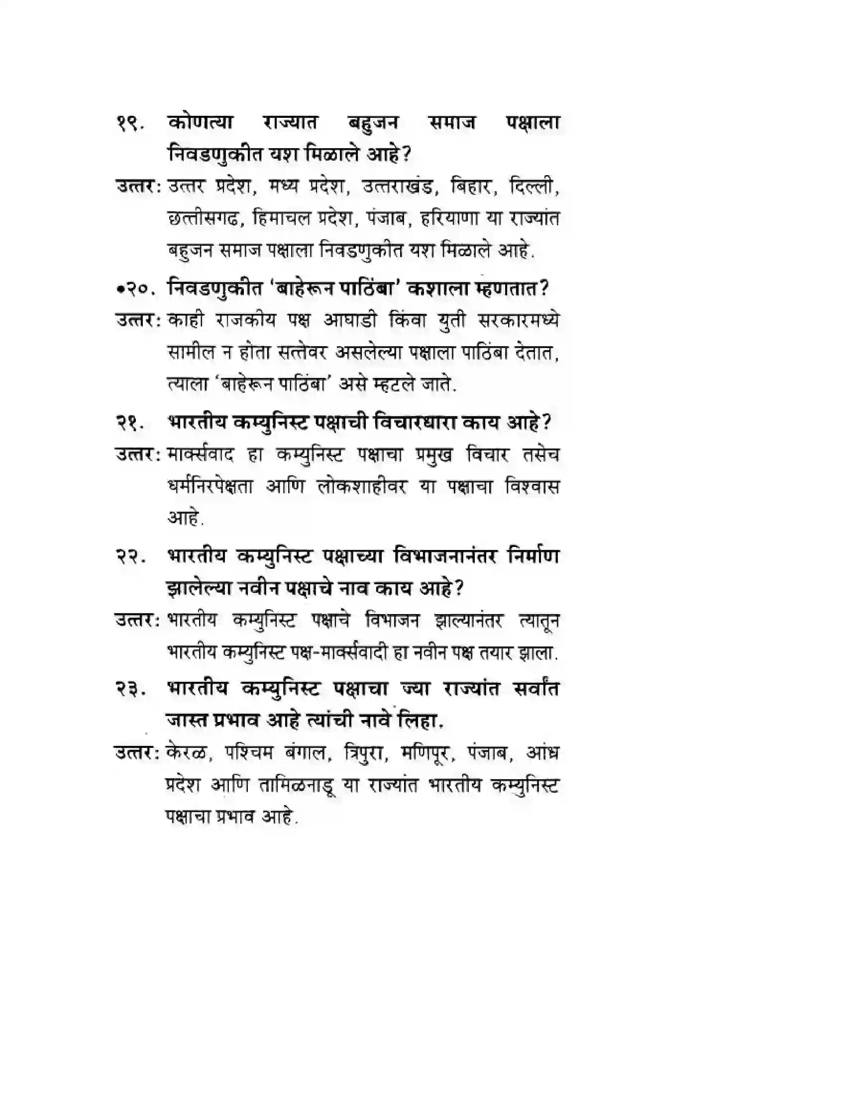 Maharashtra Board Class 10th History & Political Science - Marathi Medium राजकीय पक्ष Solution 5