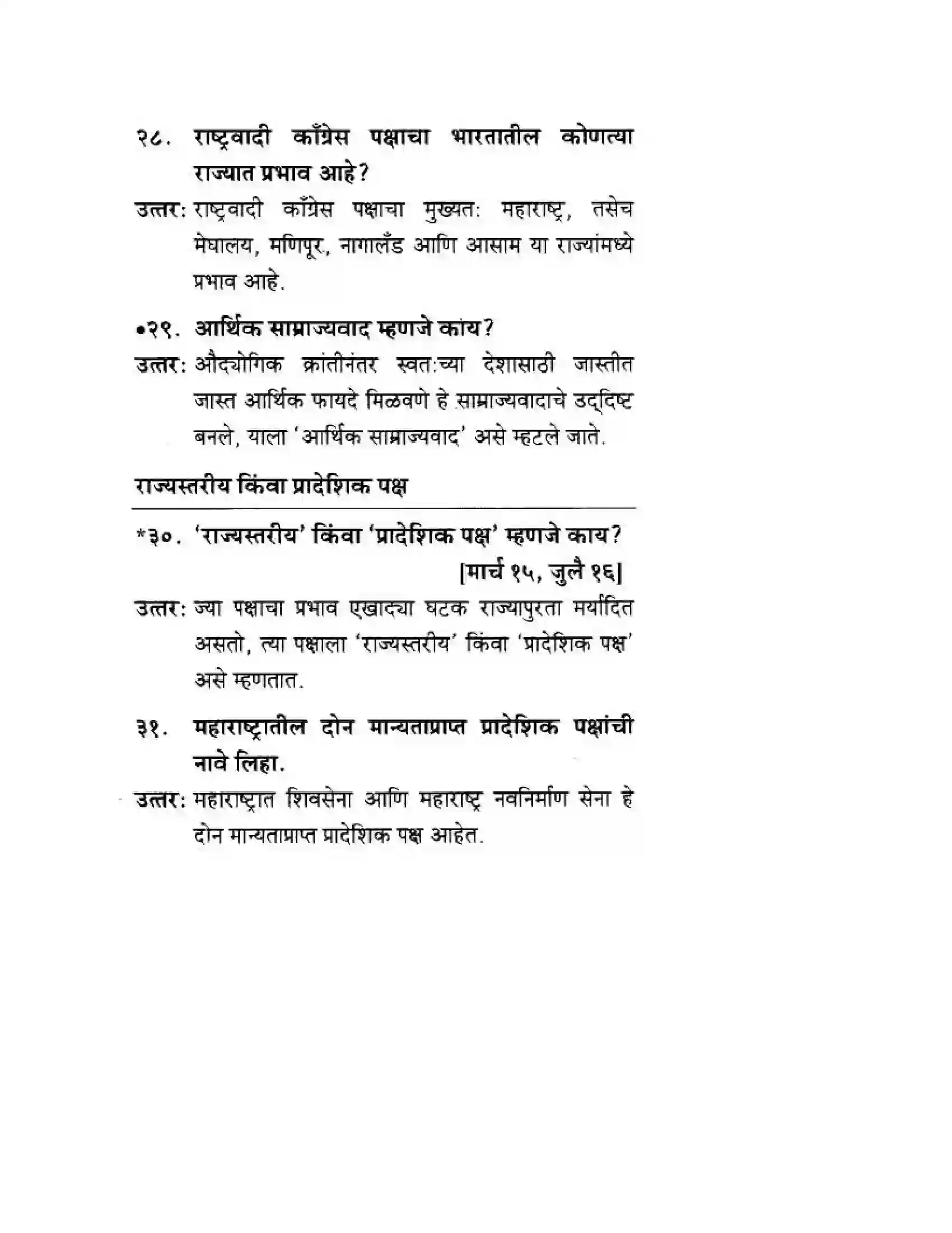 Maharashtra Board Class 10th History & Political Science - Marathi Medium राजकीय पक्ष Solution 7
