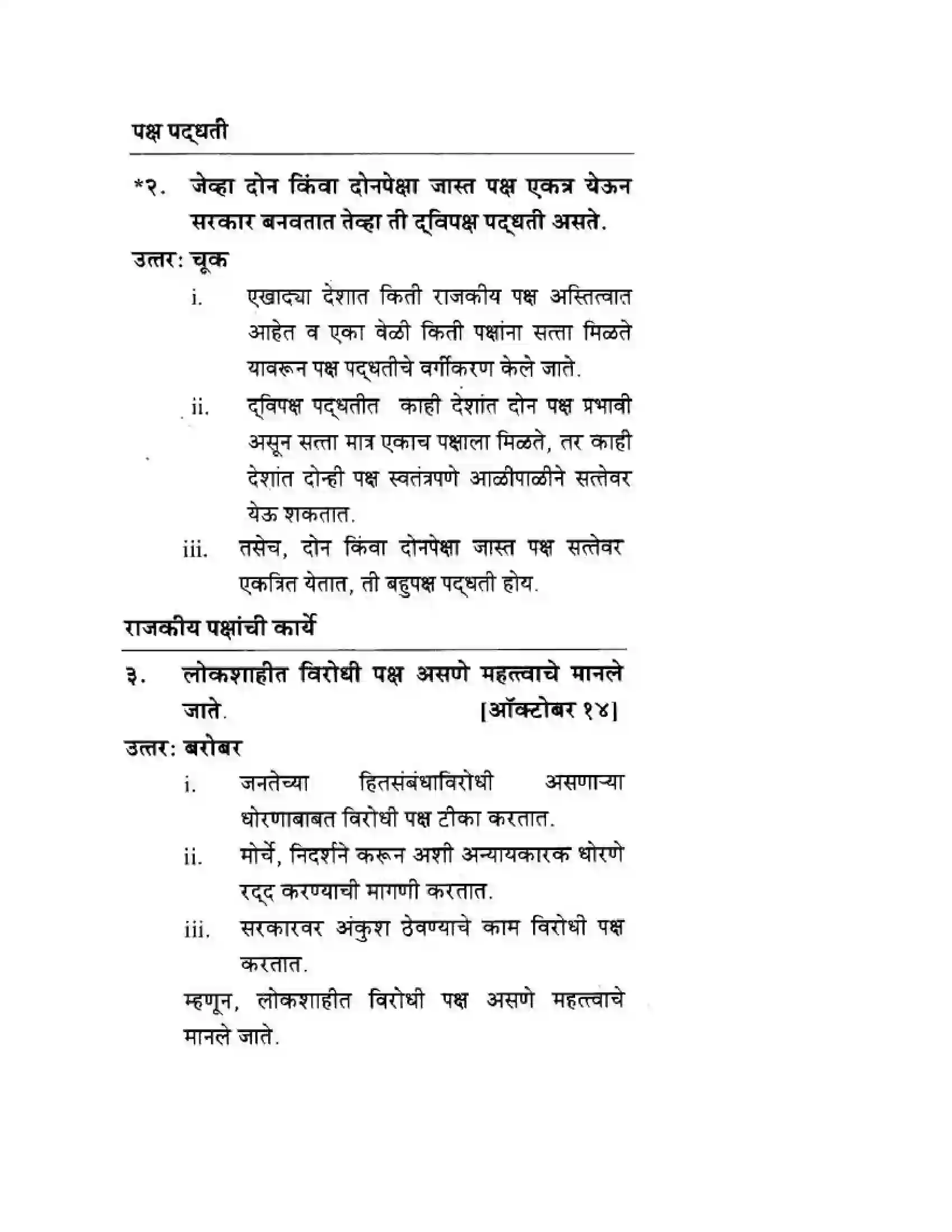 Maharashtra Board Class 10th History & Political Science - Marathi Medium राजकीय पक्ष Solution 9