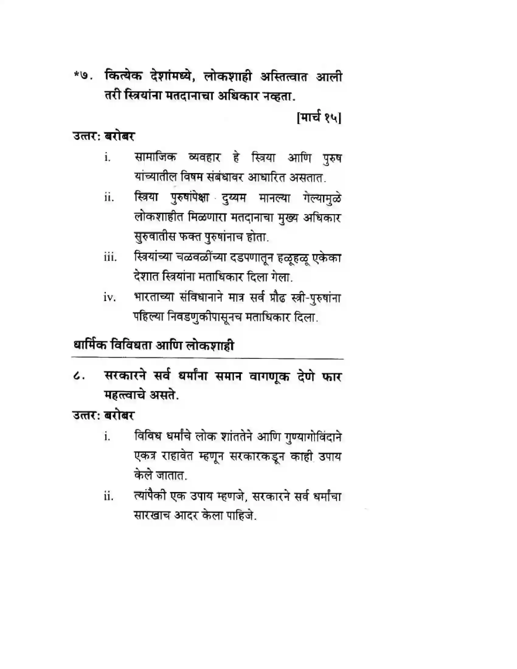 Maharashtra Board Class 10th History & Political Science - Marathi Medium लोकशाही आणि विविधता Solution 10