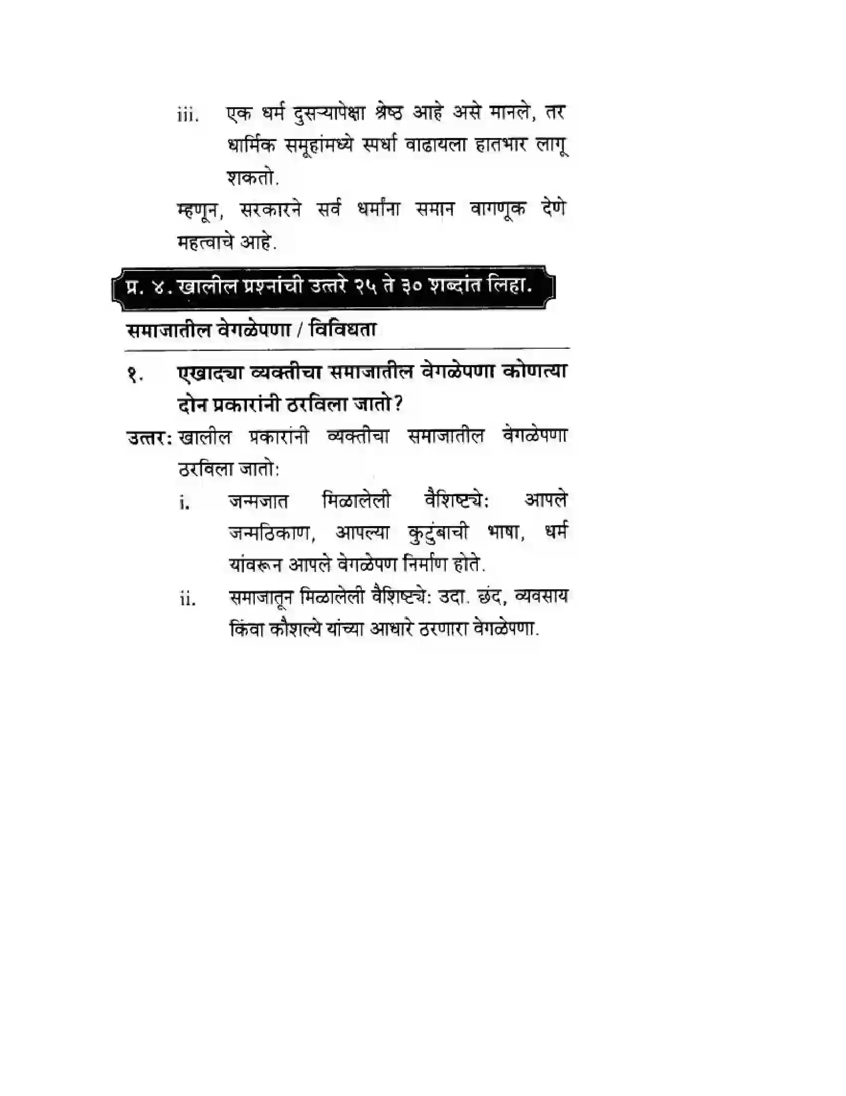 Maharashtra Board Class 10th History & Political Science - Marathi Medium लोकशाही आणि विविधता Solution 11