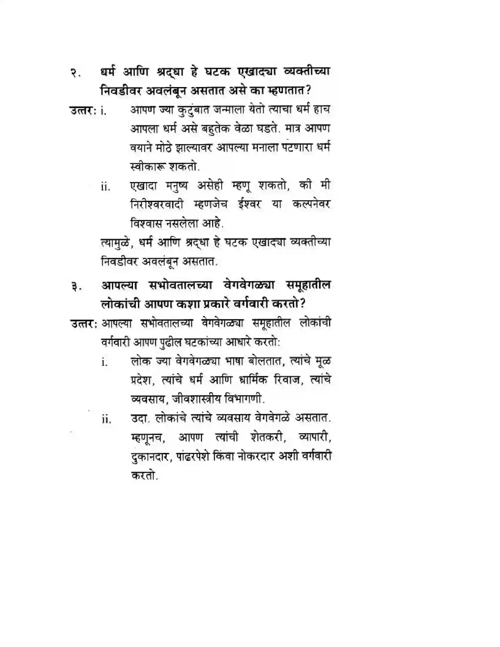 Maharashtra Board Class 10th History & Political Science - Marathi Medium लोकशाही आणि विविधता Solution 12