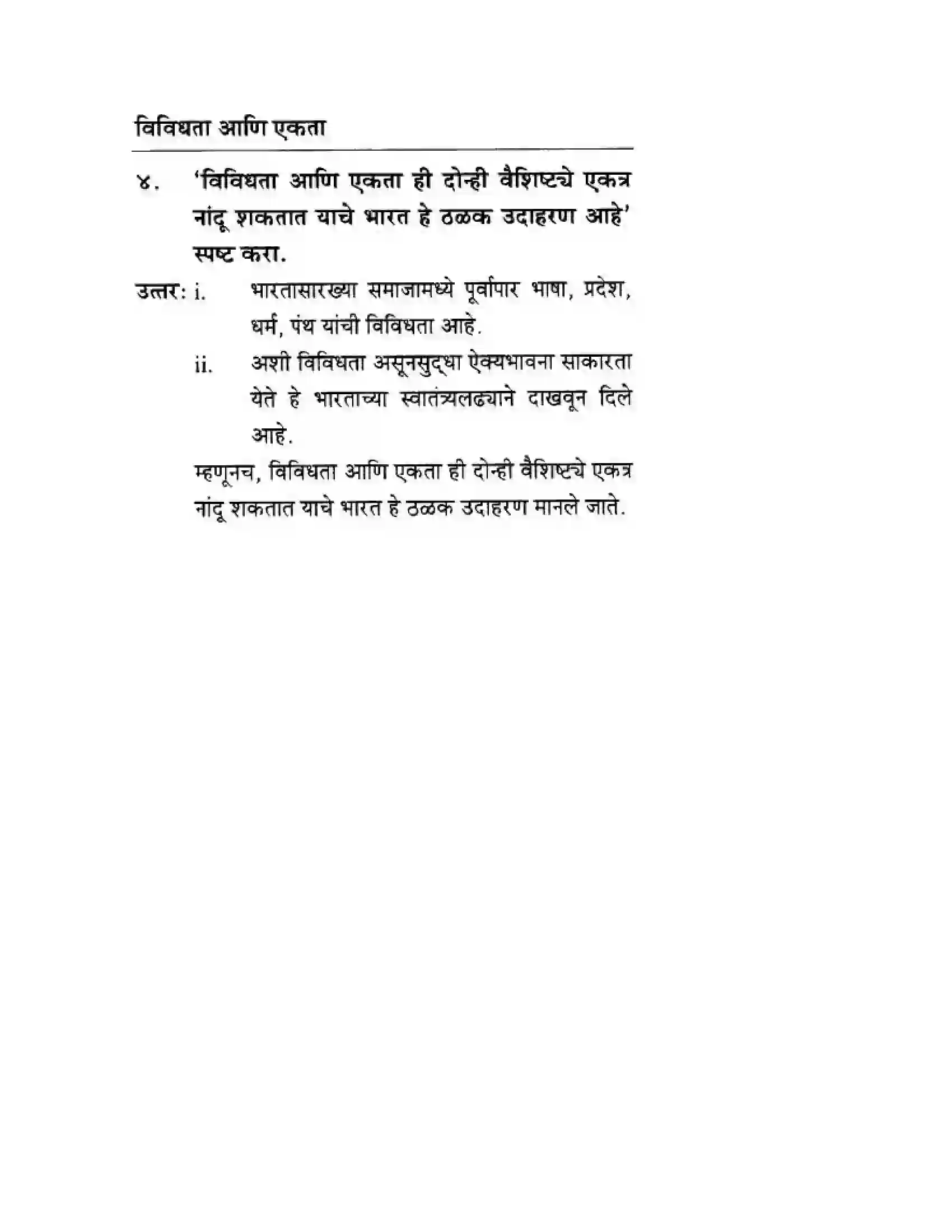 Maharashtra Board Class 10th History & Political Science - Marathi Medium लोकशाही आणि विविधता Solution 13