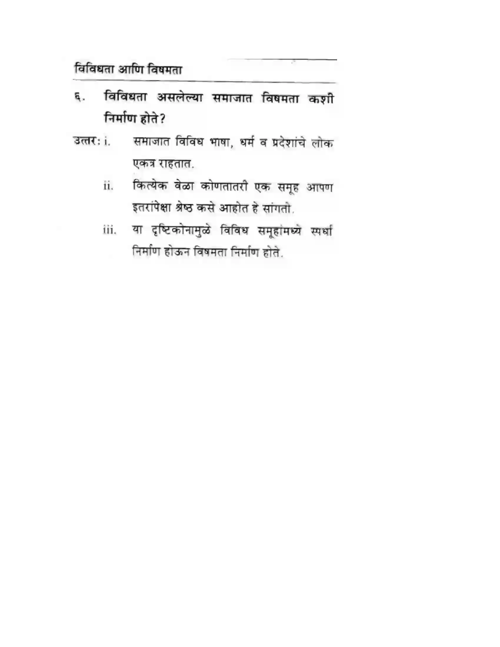 Maharashtra Board Class 10th History & Political Science - Marathi Medium लोकशाही आणि विविधता Solution 15
