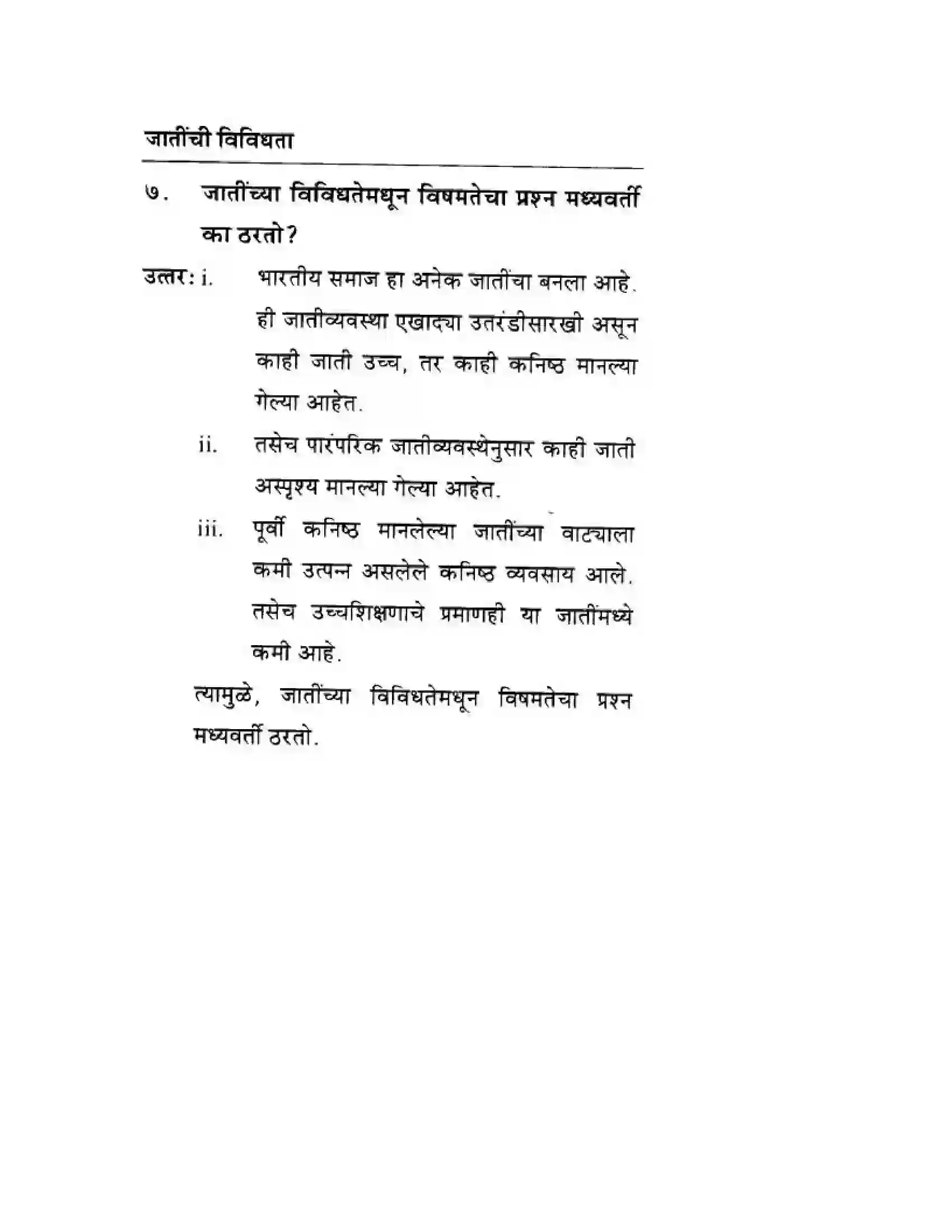 Maharashtra Board Class 10th History & Political Science - Marathi Medium लोकशाही आणि विविधता Solution 16