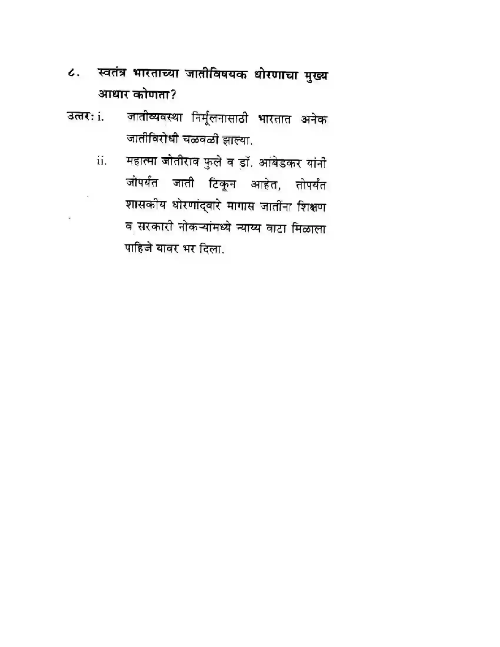 Maharashtra Board Class 10th History & Political Science - Marathi Medium लोकशाही आणि विविधता Solution 17