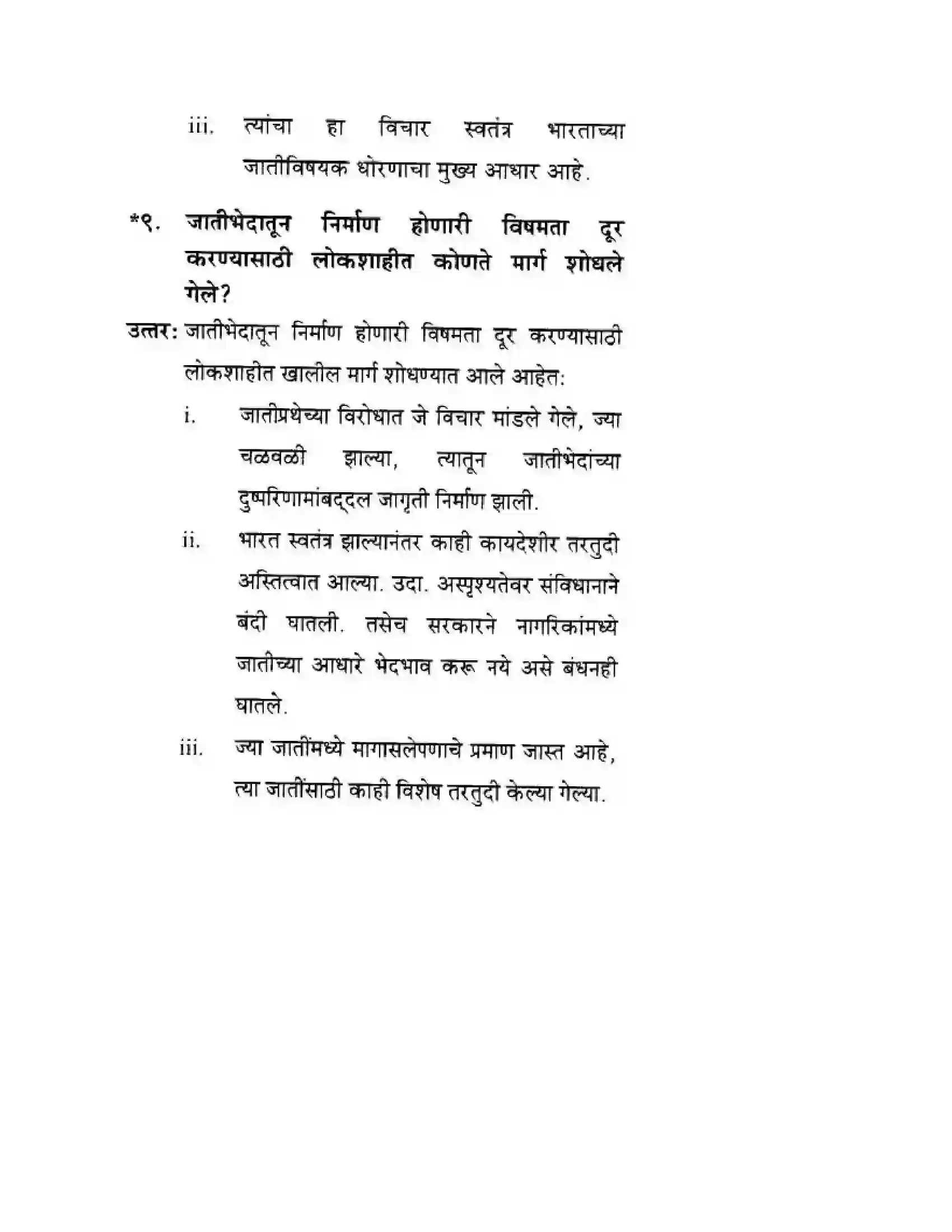 Maharashtra Board Class 10th History & Political Science - Marathi Medium लोकशाही आणि विविधता Solution 18