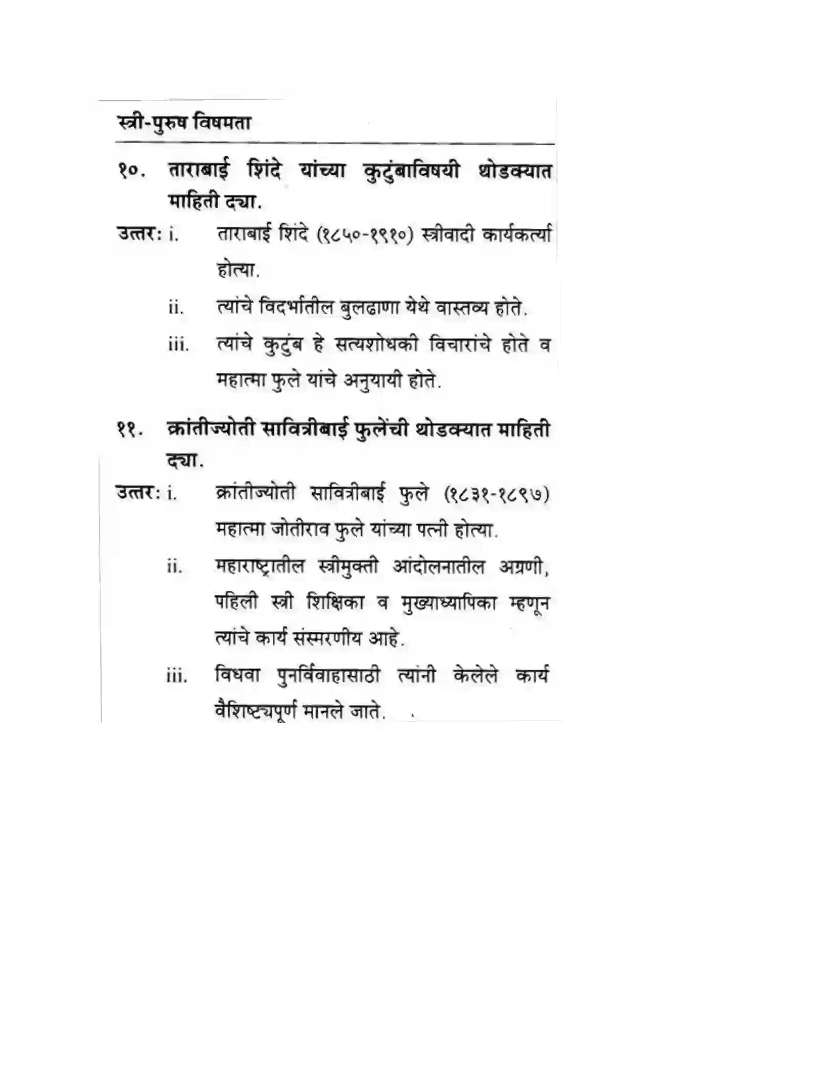 Maharashtra Board Class 10th History & Political Science - Marathi Medium लोकशाही आणि विविधता Solution 19