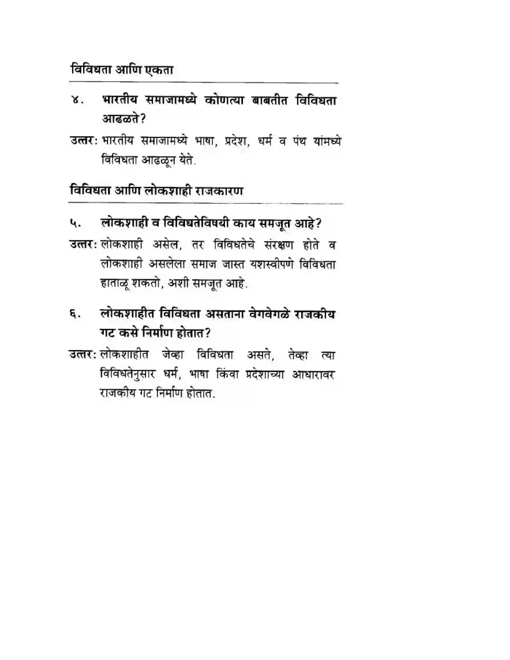 Maharashtra Board Class 10th History & Political Science - Marathi Medium लोकशाही आणि विविधता Solution 2
