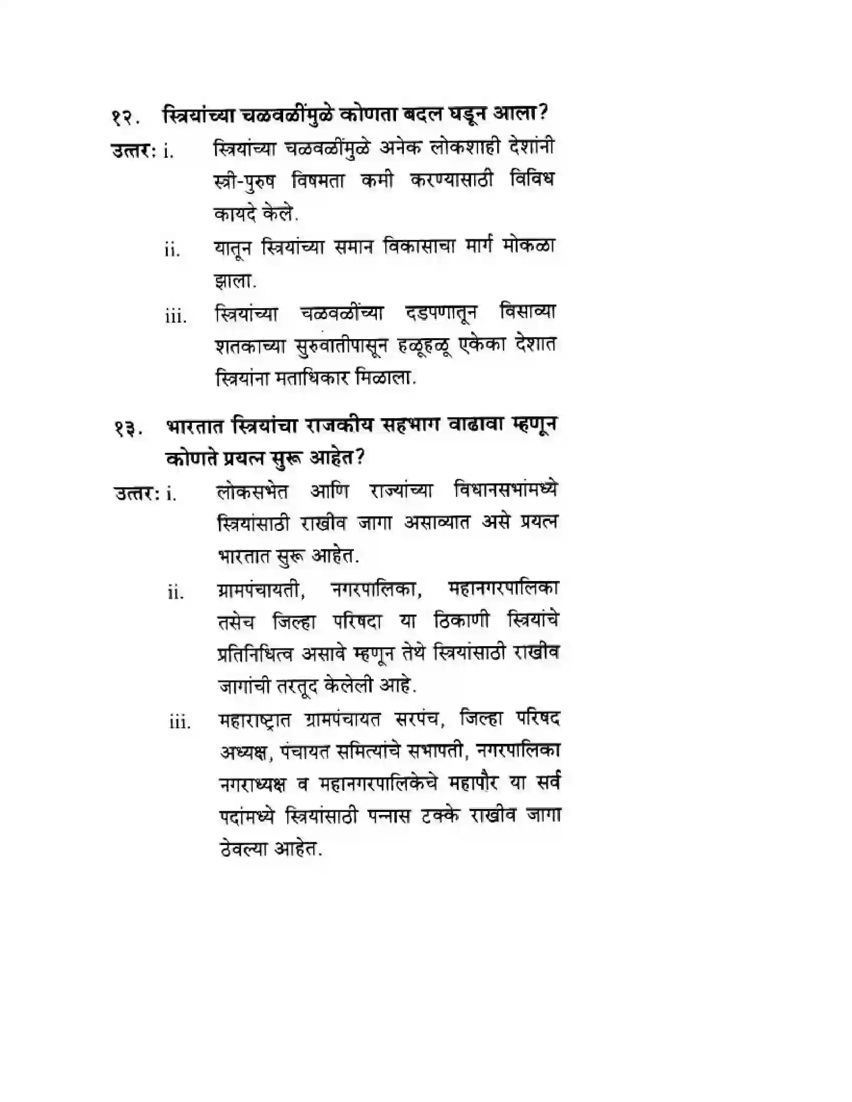 Maharashtra Board Class 10th History & Political Science - Marathi Medium लोकशाही आणि विविधता Solution 20