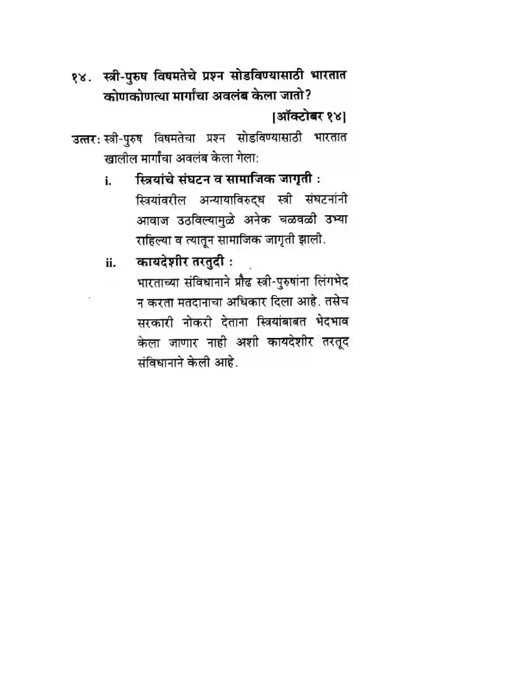 Maharashtra Board Class 10th History & Political Science - Marathi Medium लोकशाही आणि विविधता Solution 21
