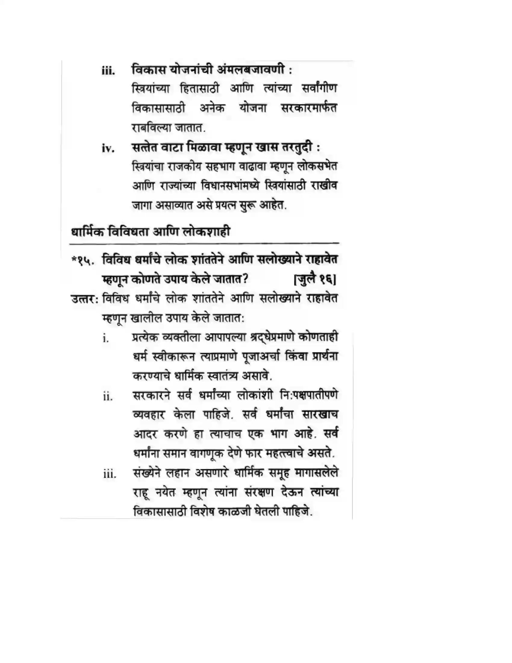 Maharashtra Board Class 10th History & Political Science - Marathi Medium लोकशाही आणि विविधता Solution 22