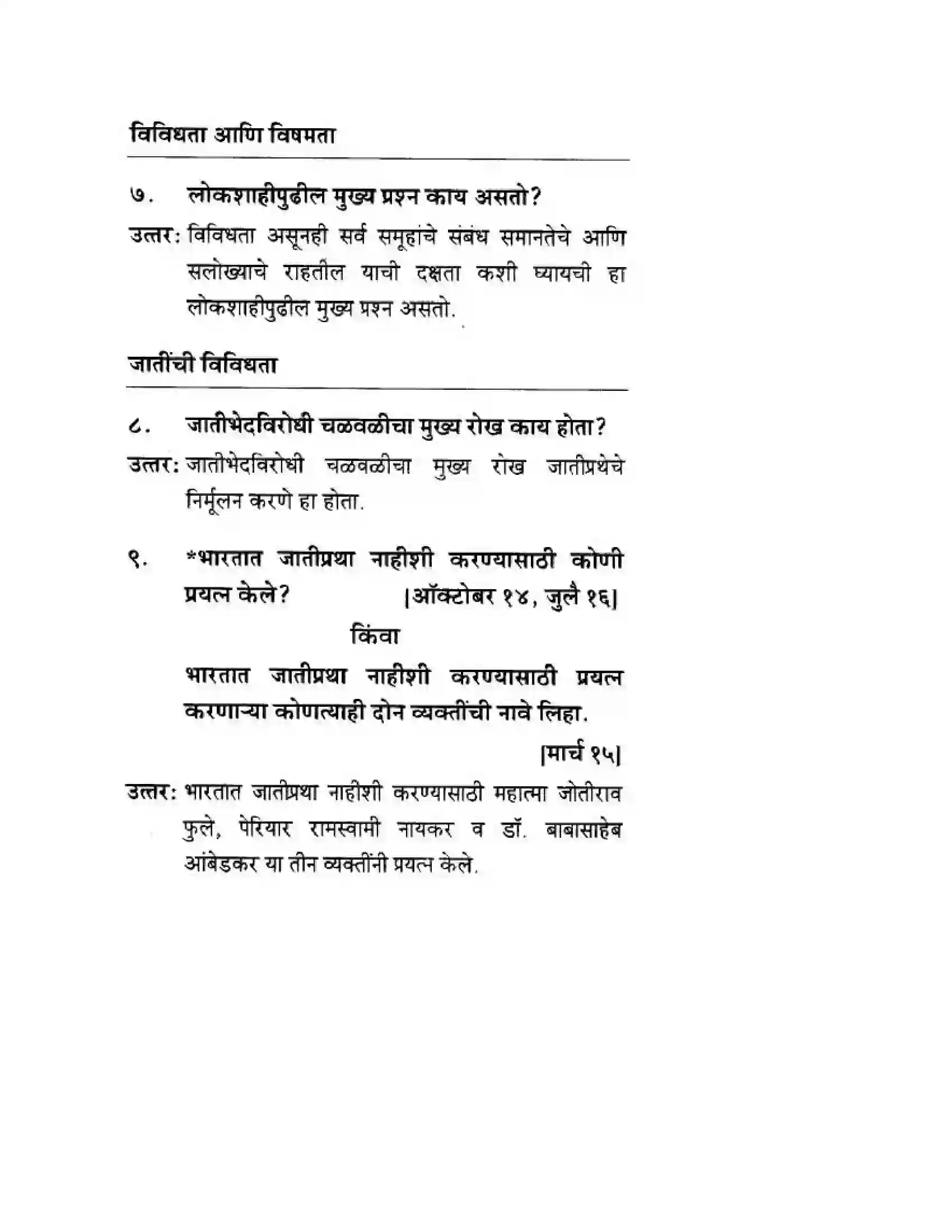 Maharashtra Board Class 10th History & Political Science - Marathi Medium लोकशाही आणि विविधता Solution 3