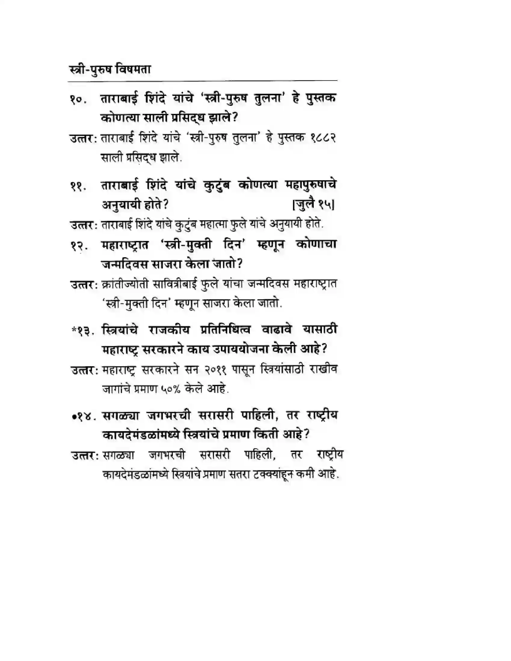 Maharashtra Board Class 10th History & Political Science - Marathi Medium लोकशाही आणि विविधता Solution 4