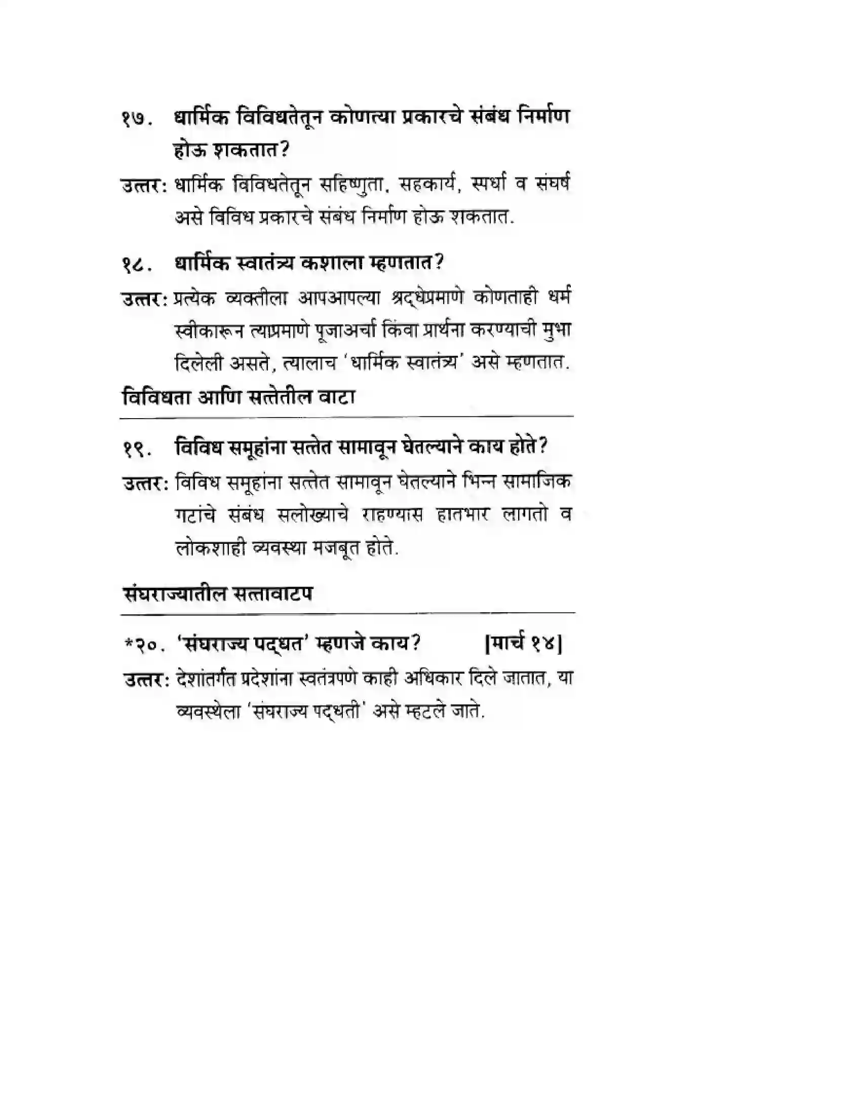 Maharashtra Board Class 10th History & Political Science - Marathi Medium लोकशाही आणि विविधता Solution 6