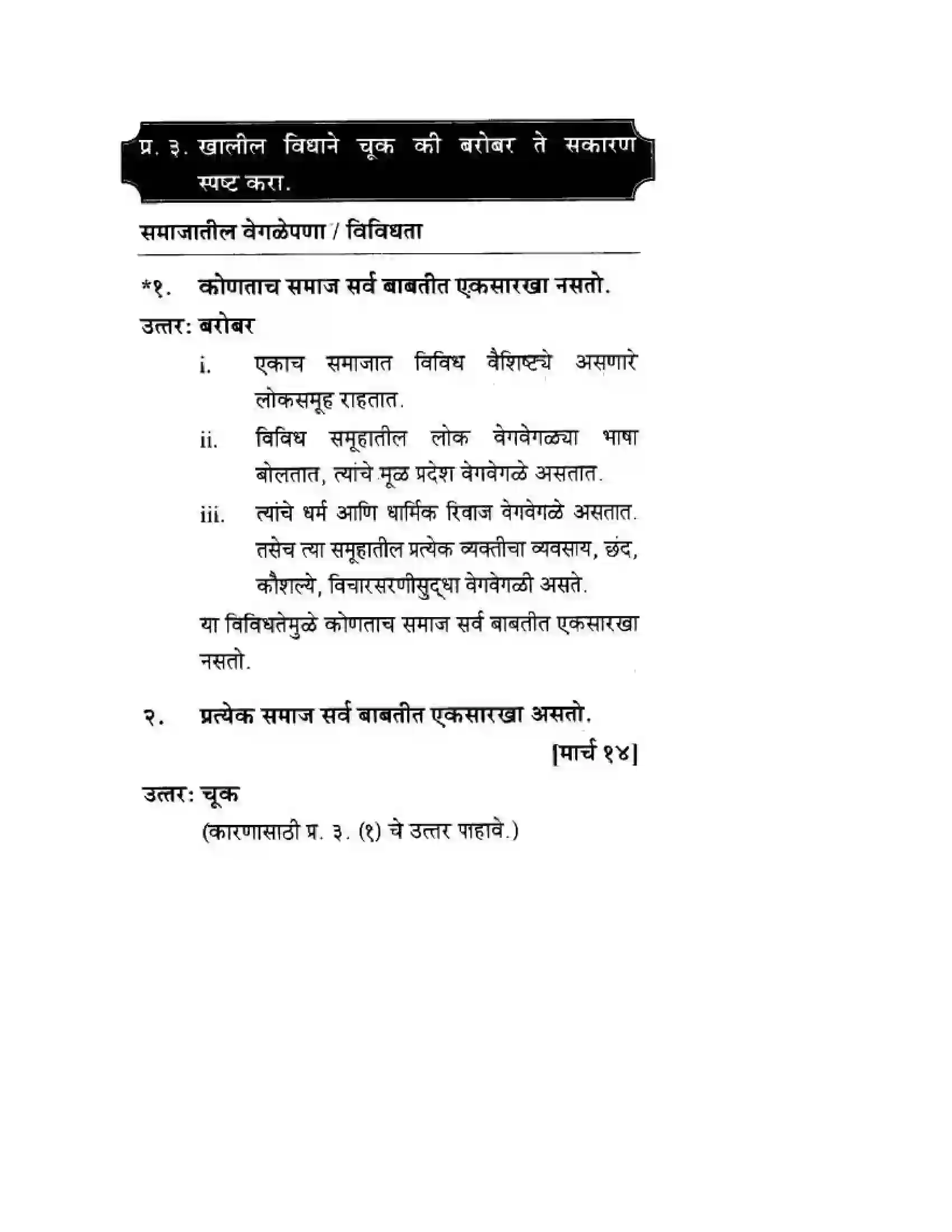 Maharashtra Board Class 10th History & Political Science - Marathi Medium लोकशाही आणि विविधता Solution 7