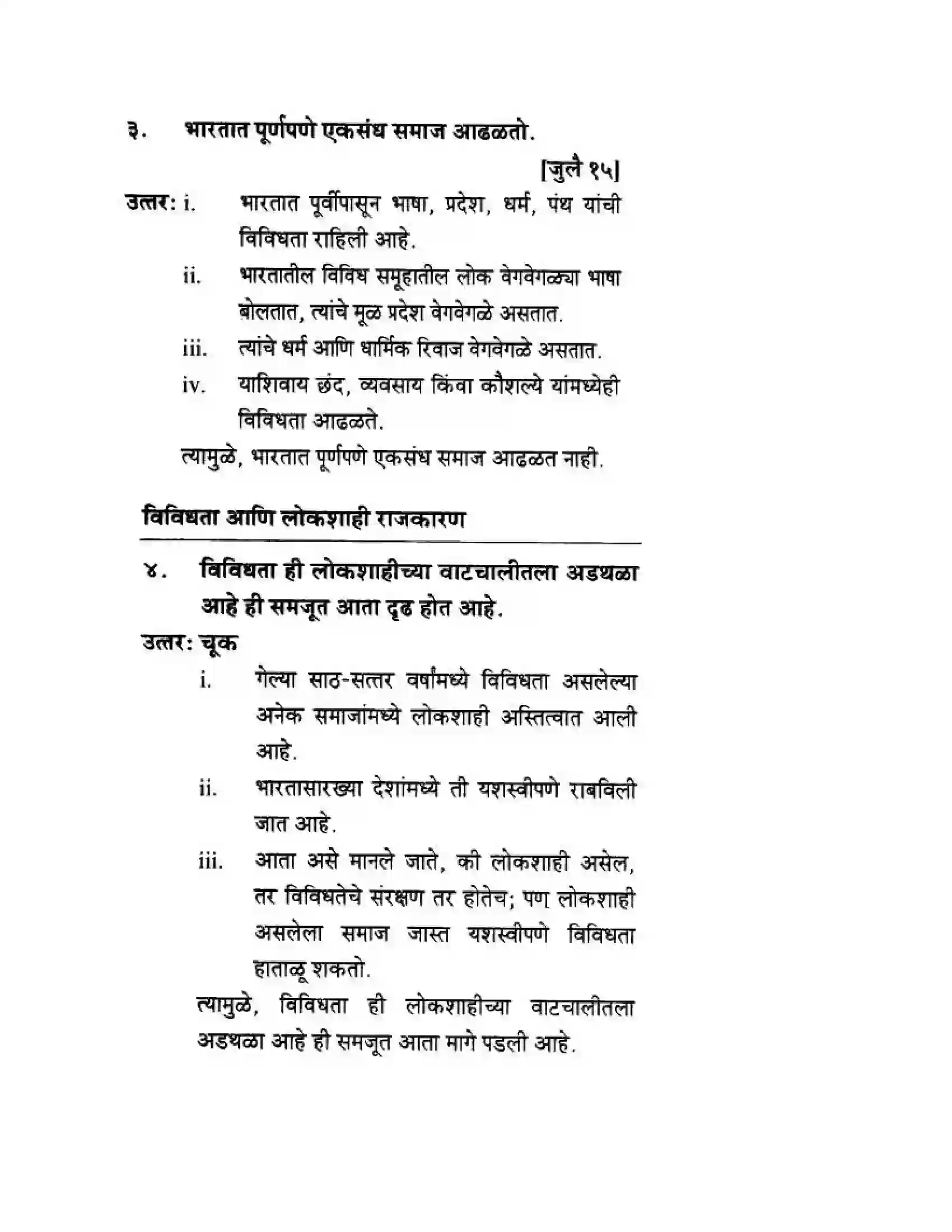 Maharashtra Board Class 10th History & Political Science - Marathi Medium लोकशाही आणि विविधता Solution 8
