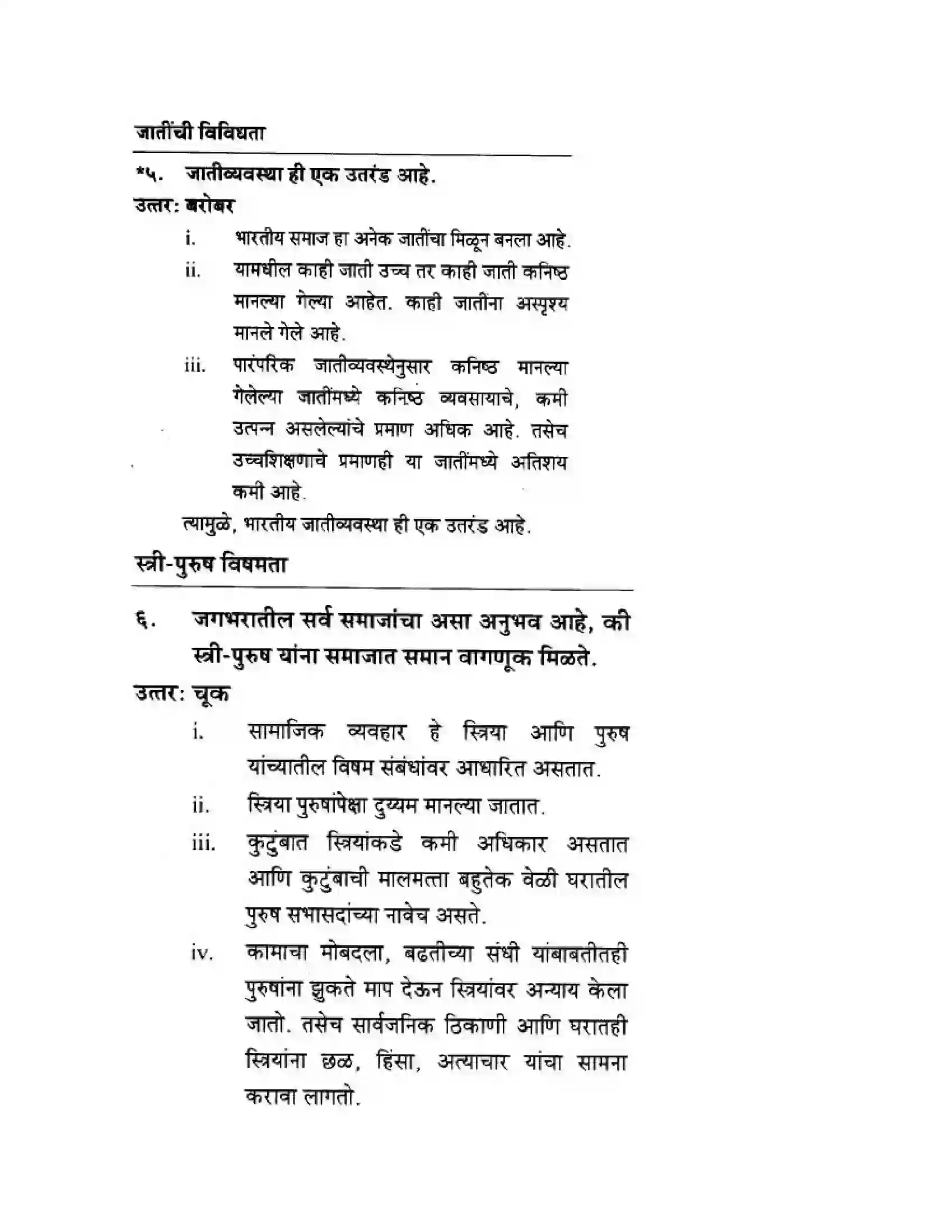 Maharashtra Board Class 10th History & Political Science - Marathi Medium लोकशाही आणि विविधता Solution 9