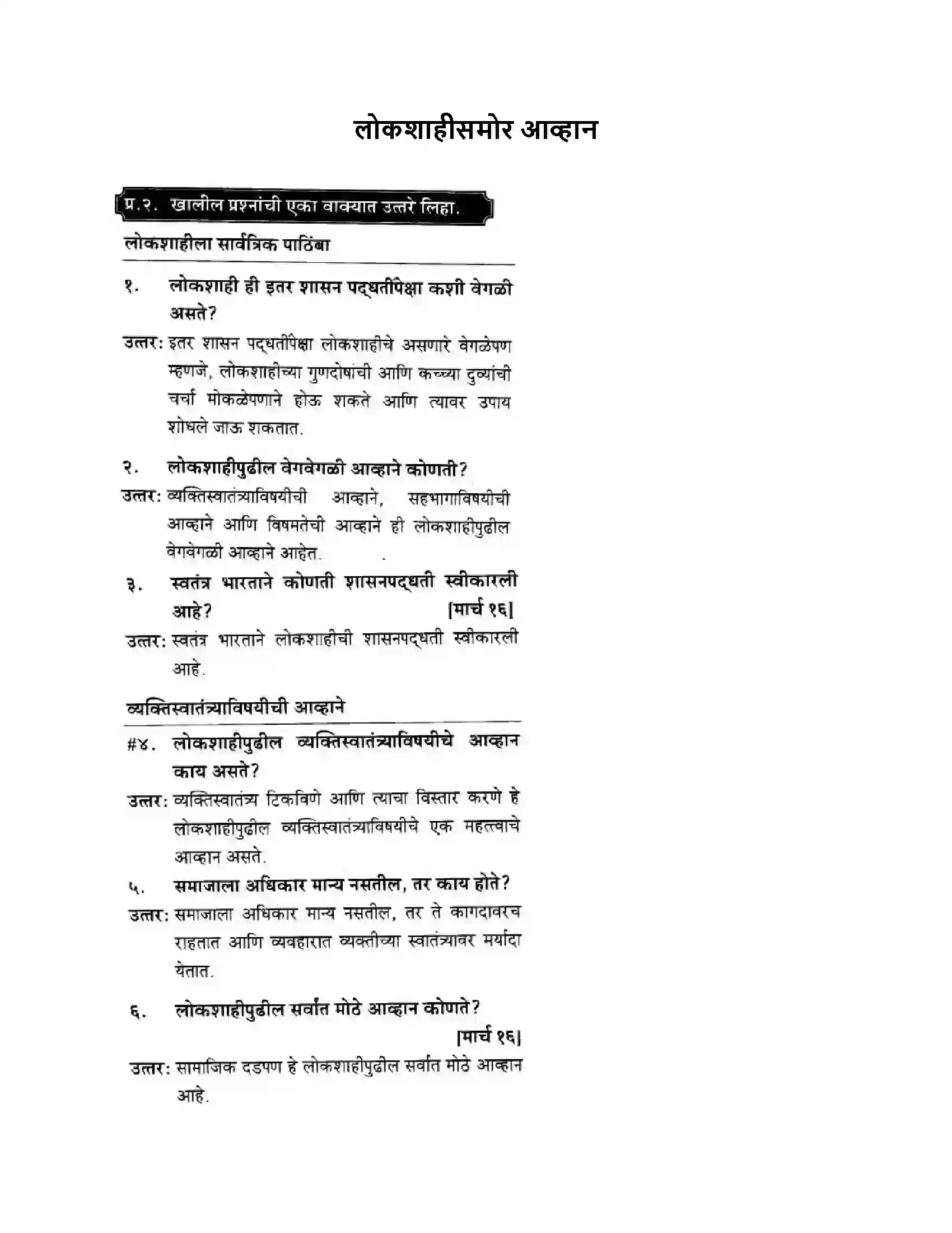Maharashtra Board Class 10th History & Political Science - Marathi Medium लोकशाहीसमोर आव्हान Solution 1