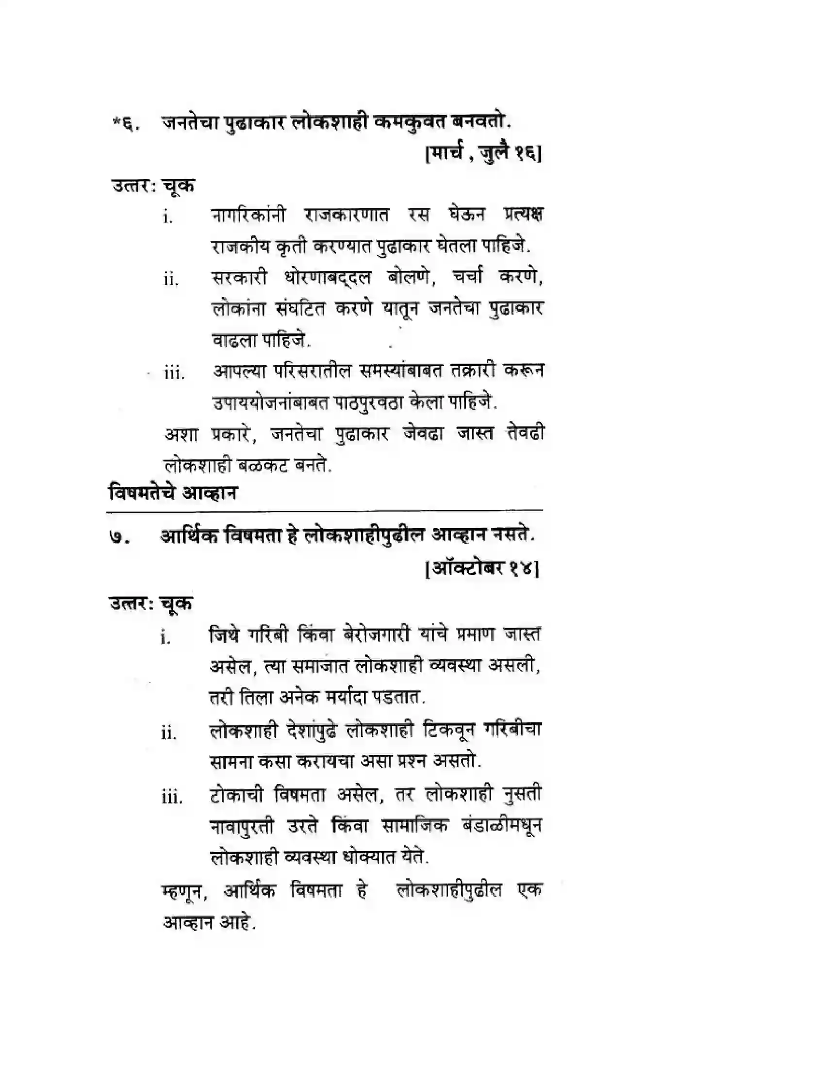 Maharashtra Board Class 10th History & Political Science - Marathi Medium लोकशाहीसमोर आव्हान Solution 10