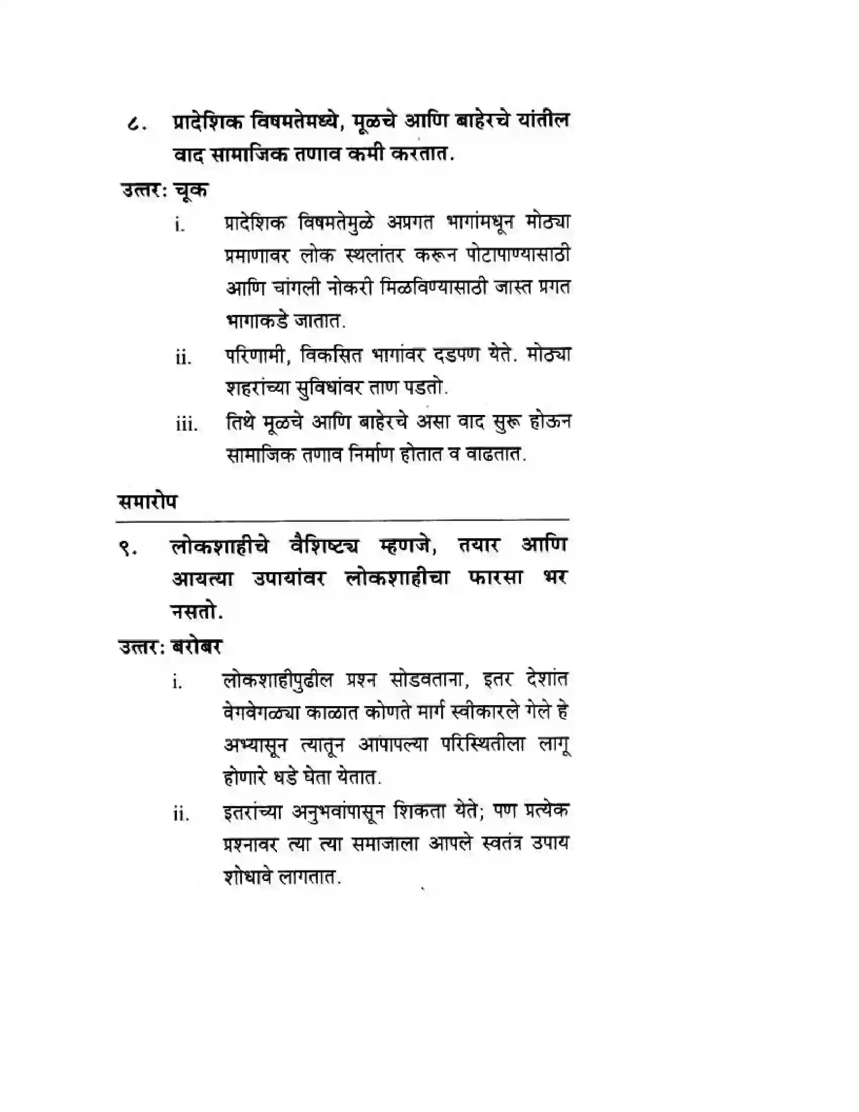 Maharashtra Board Class 10th History & Political Science - Marathi Medium लोकशाहीसमोर आव्हान Solution 11